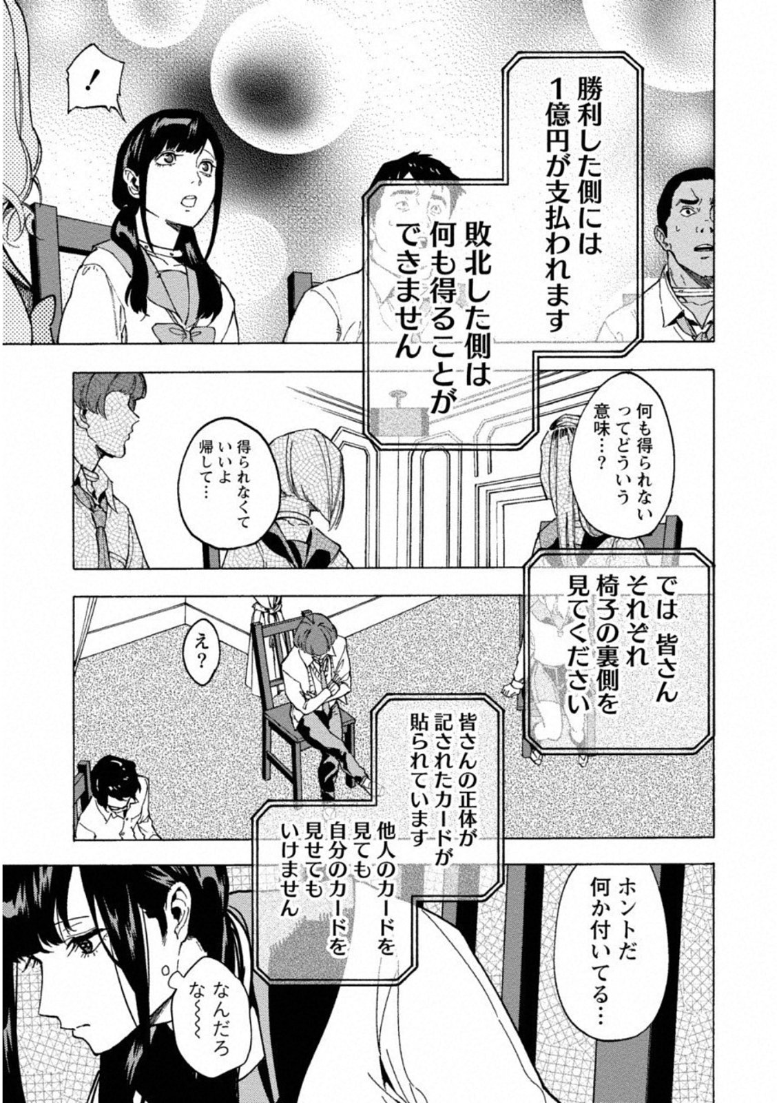 Jinrou Game: Crazy Fox - Chapter 1 - Page 15