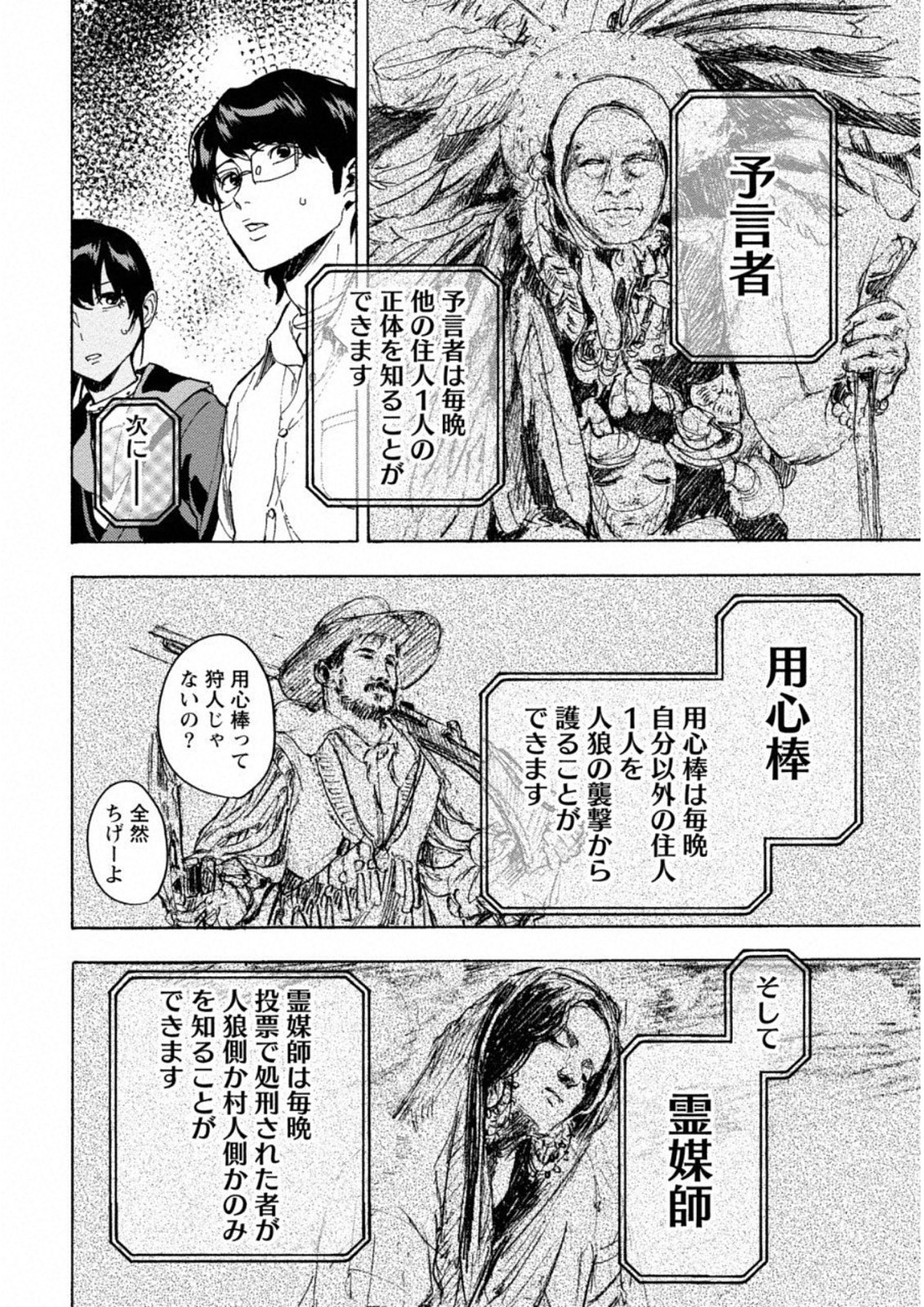 Jinrou Game: Crazy Fox - Chapter 1 - Page 18