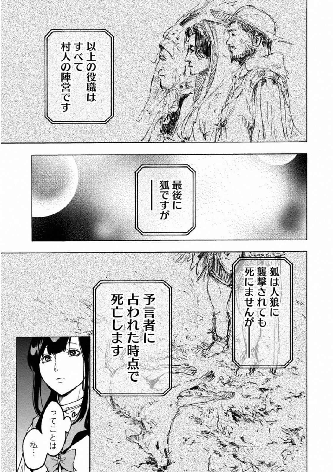 Jinrou Game: Crazy Fox - Chapter 1 - Page 19