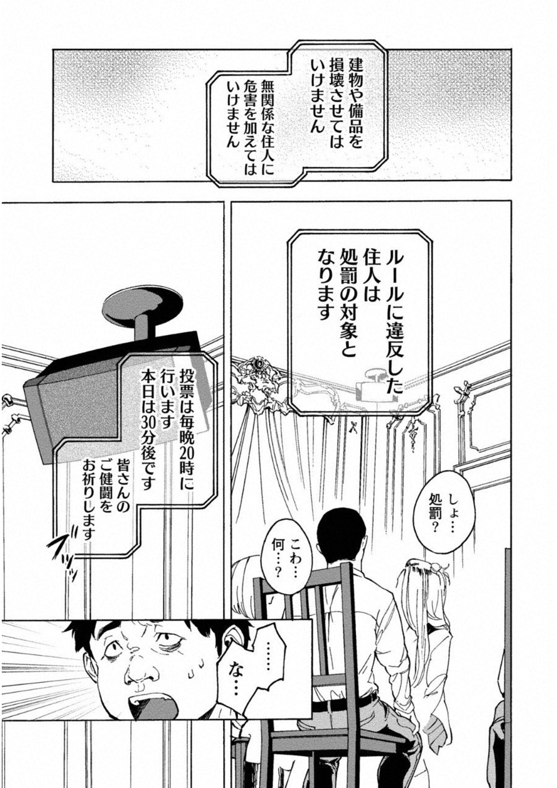 Jinrou Game: Crazy Fox - Chapter 1 - Page 21