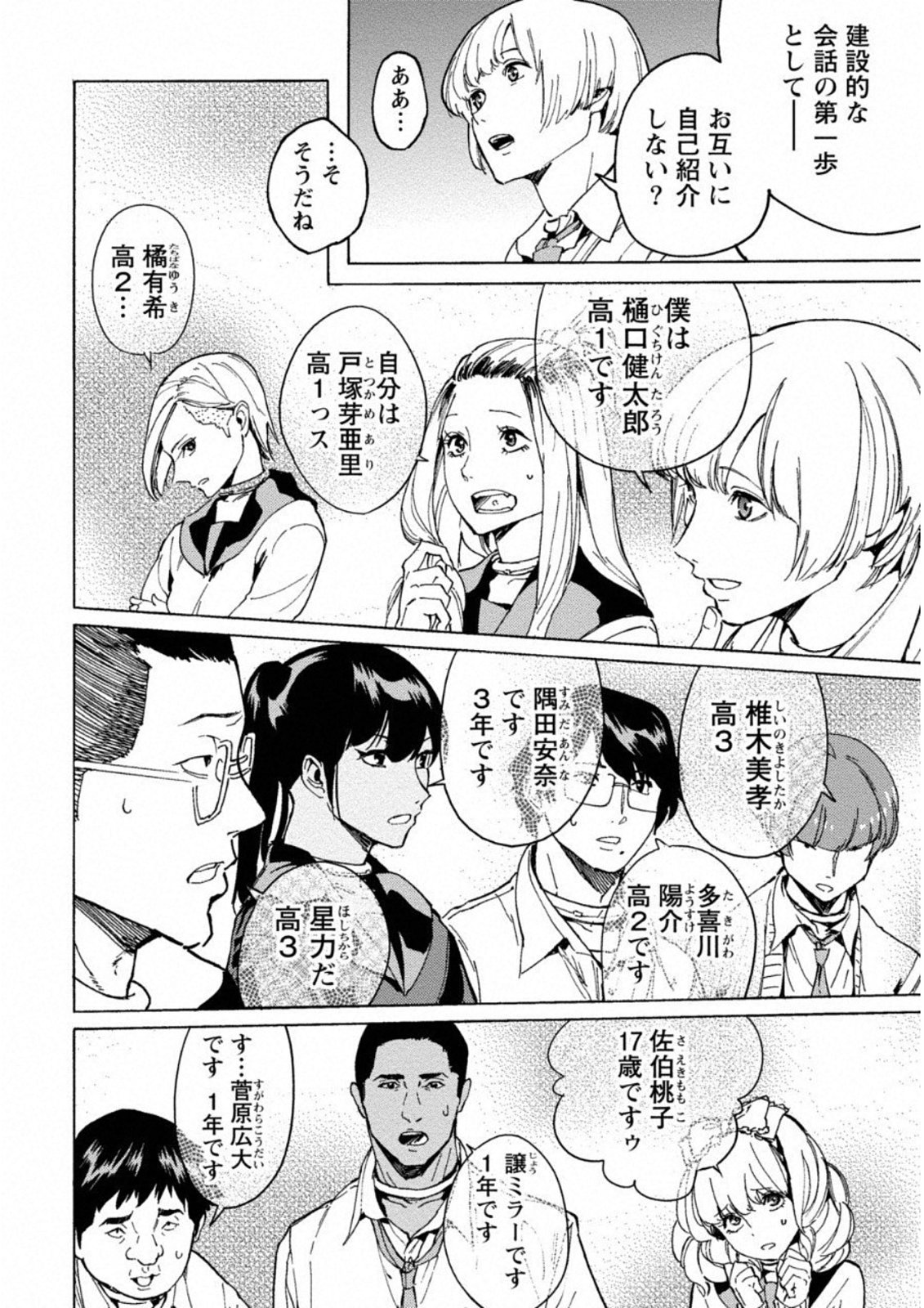 Jinrou Game: Crazy Fox - Chapter 1 - Page 24