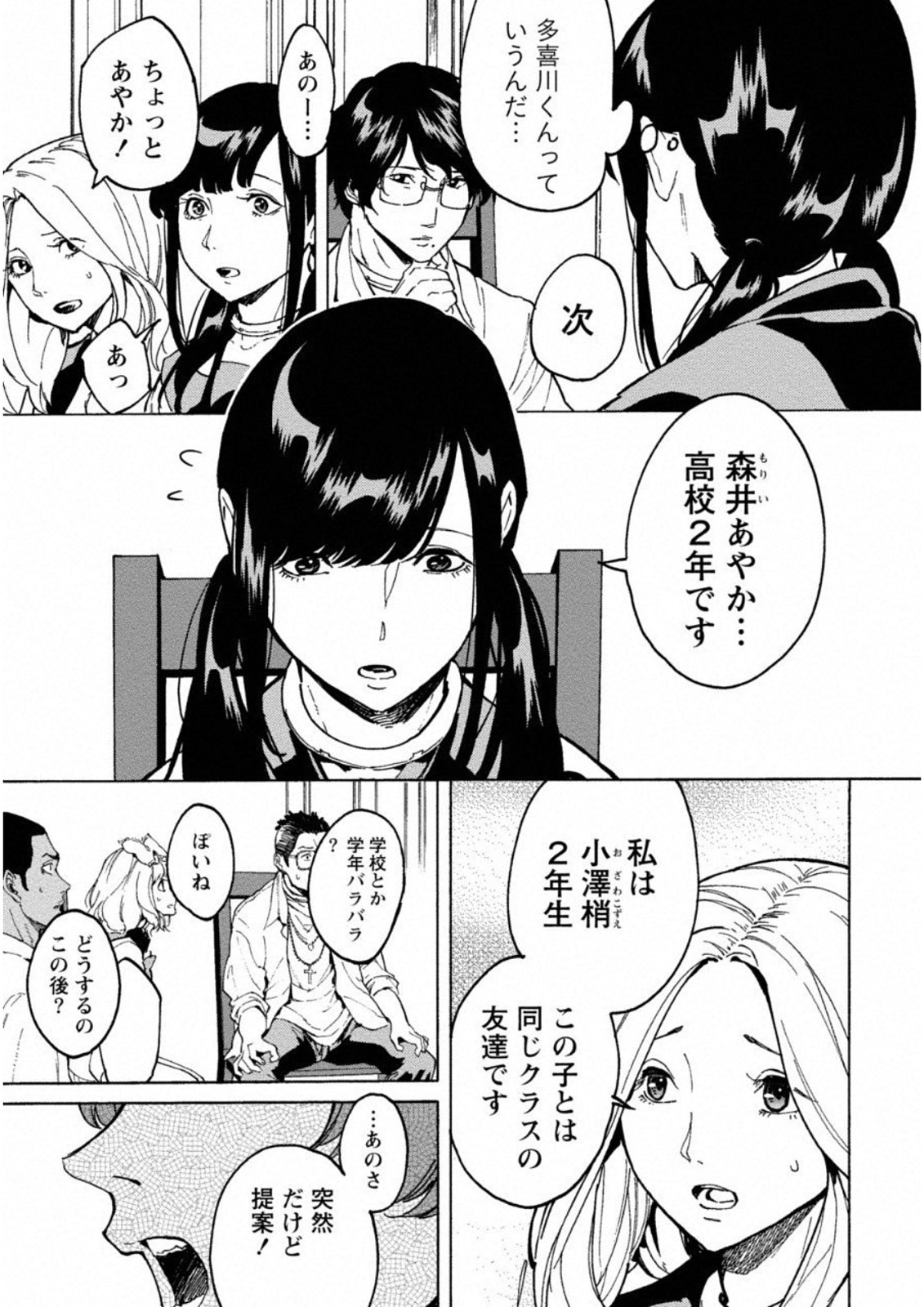 Jinrou Game: Crazy Fox - Chapter 1 - Page 25