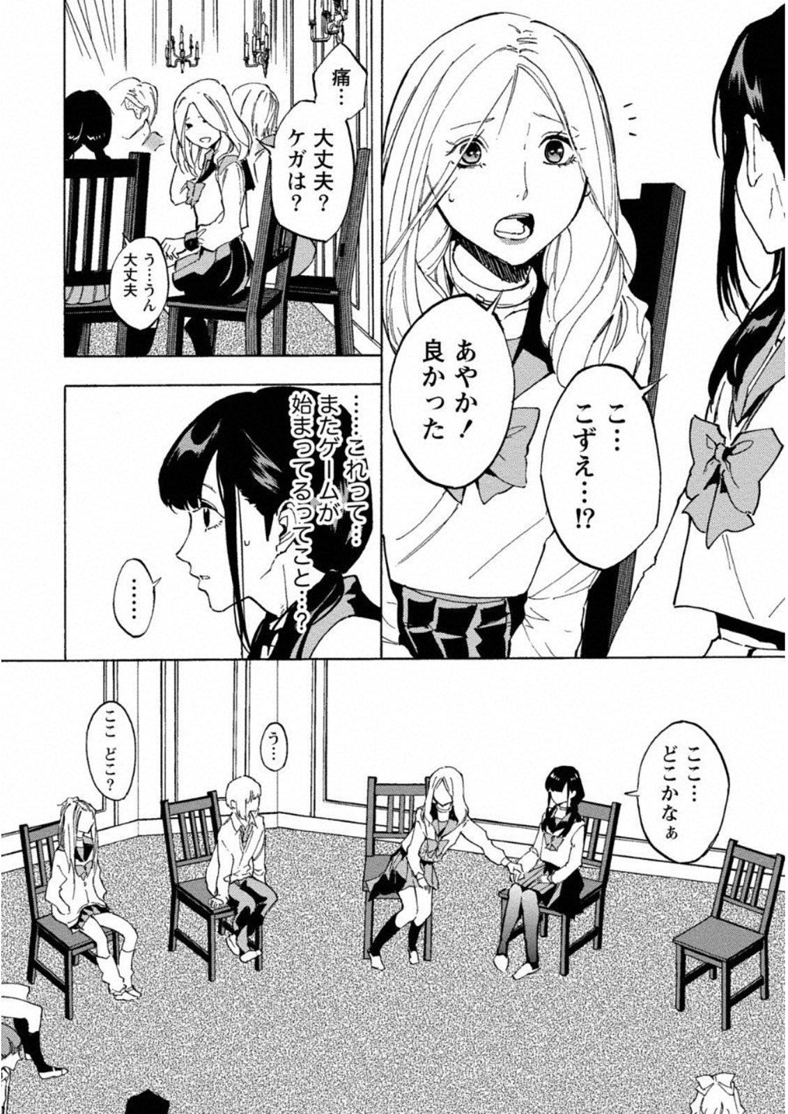 Jinrou Game: Crazy Fox - Chapter 1 - Page 4