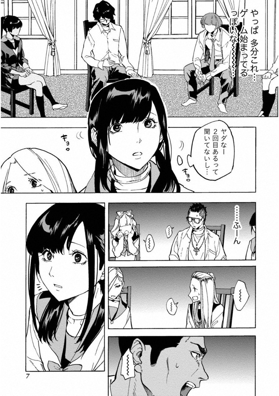 Jinrou Game: Crazy Fox - Chapter 1 - Page 5