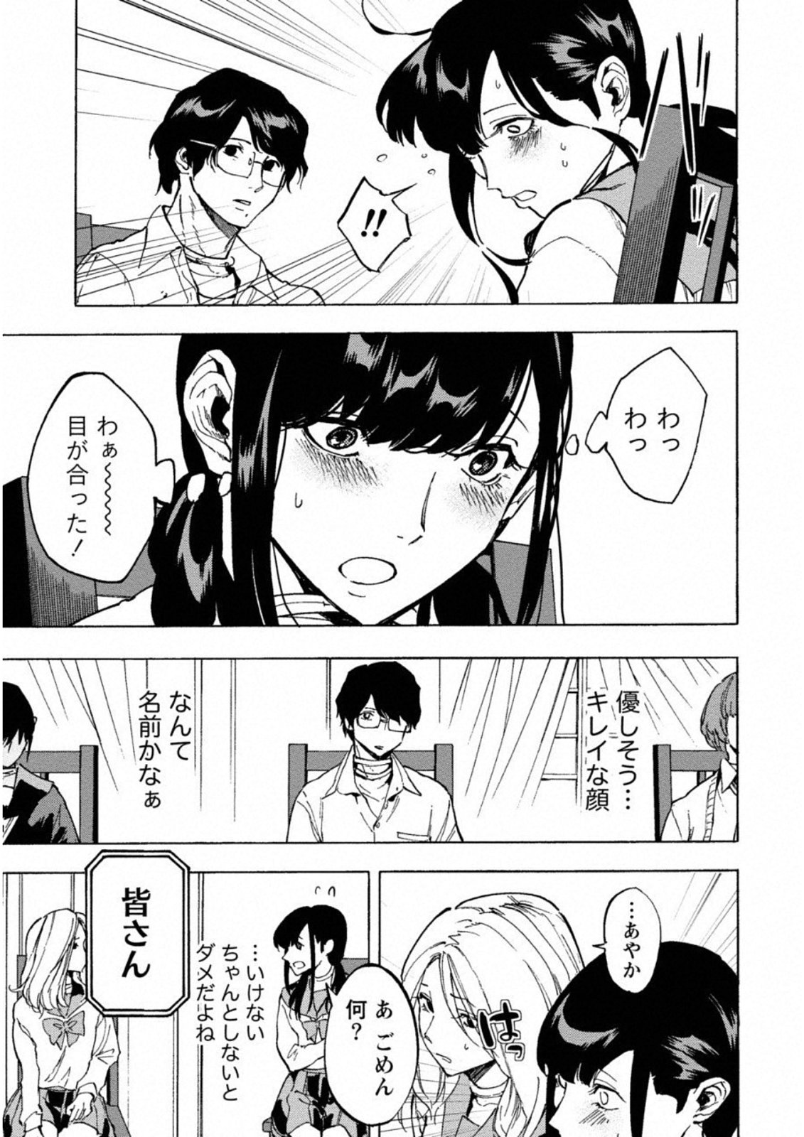 Jinrou Game: Crazy Fox - Chapter 1 - Page 7