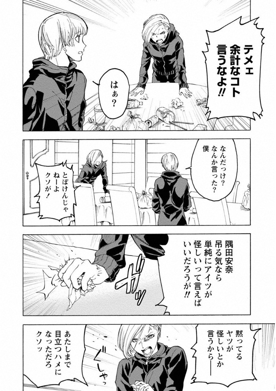 Jinrou Game: Crazy Fox - Chapter 10 - Page 12