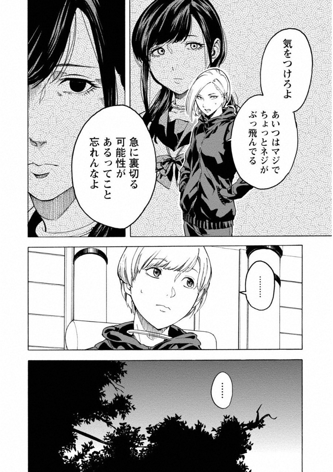 Jinrou Game: Crazy Fox - Chapter 10 - Page 16