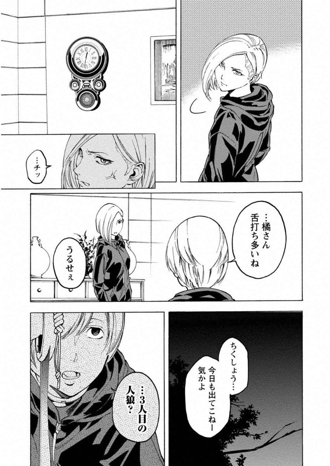 Jinrou Game: Crazy Fox - Chapter 10 - Page 17