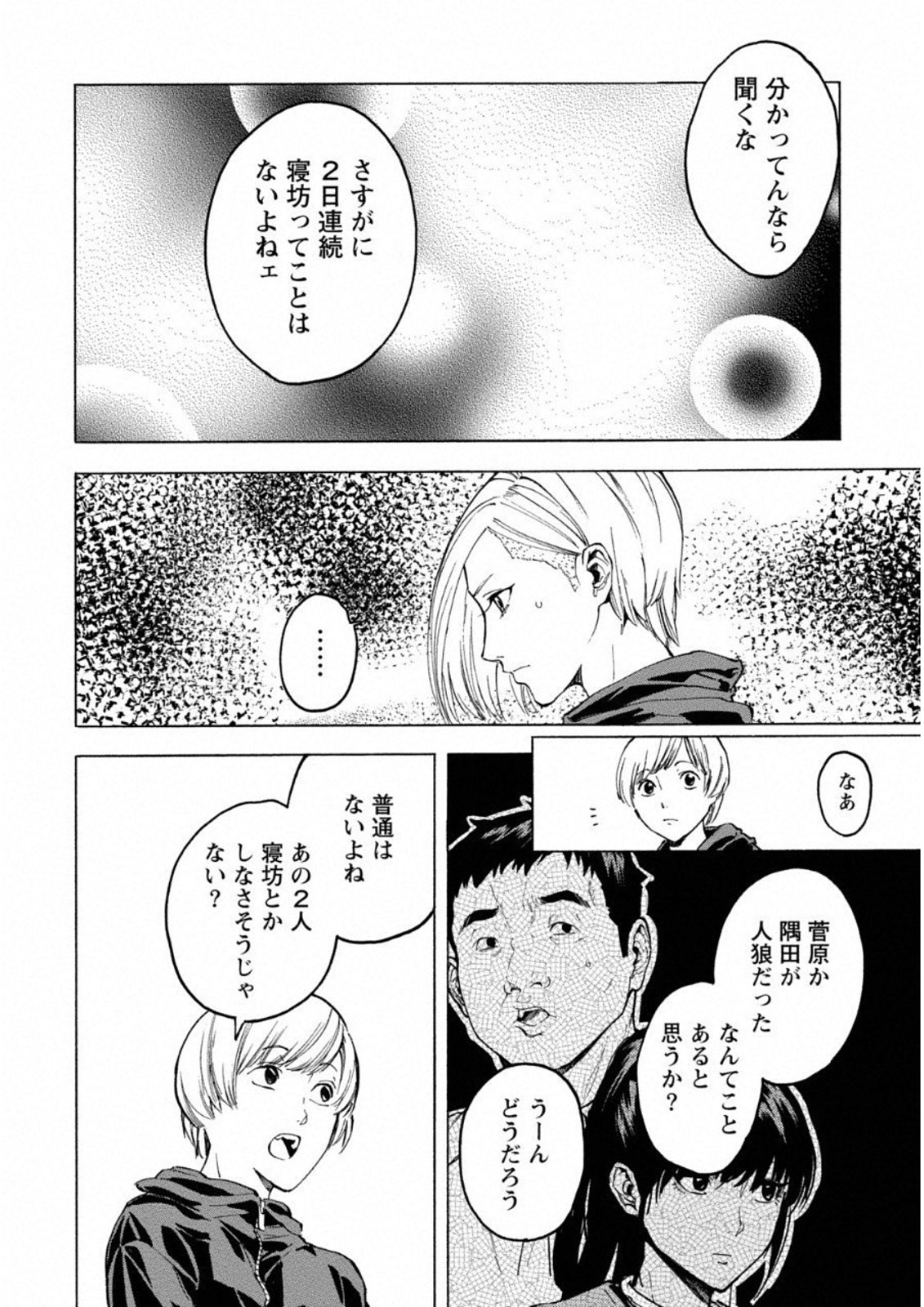 Jinrou Game: Crazy Fox - Chapter 10 - Page 18