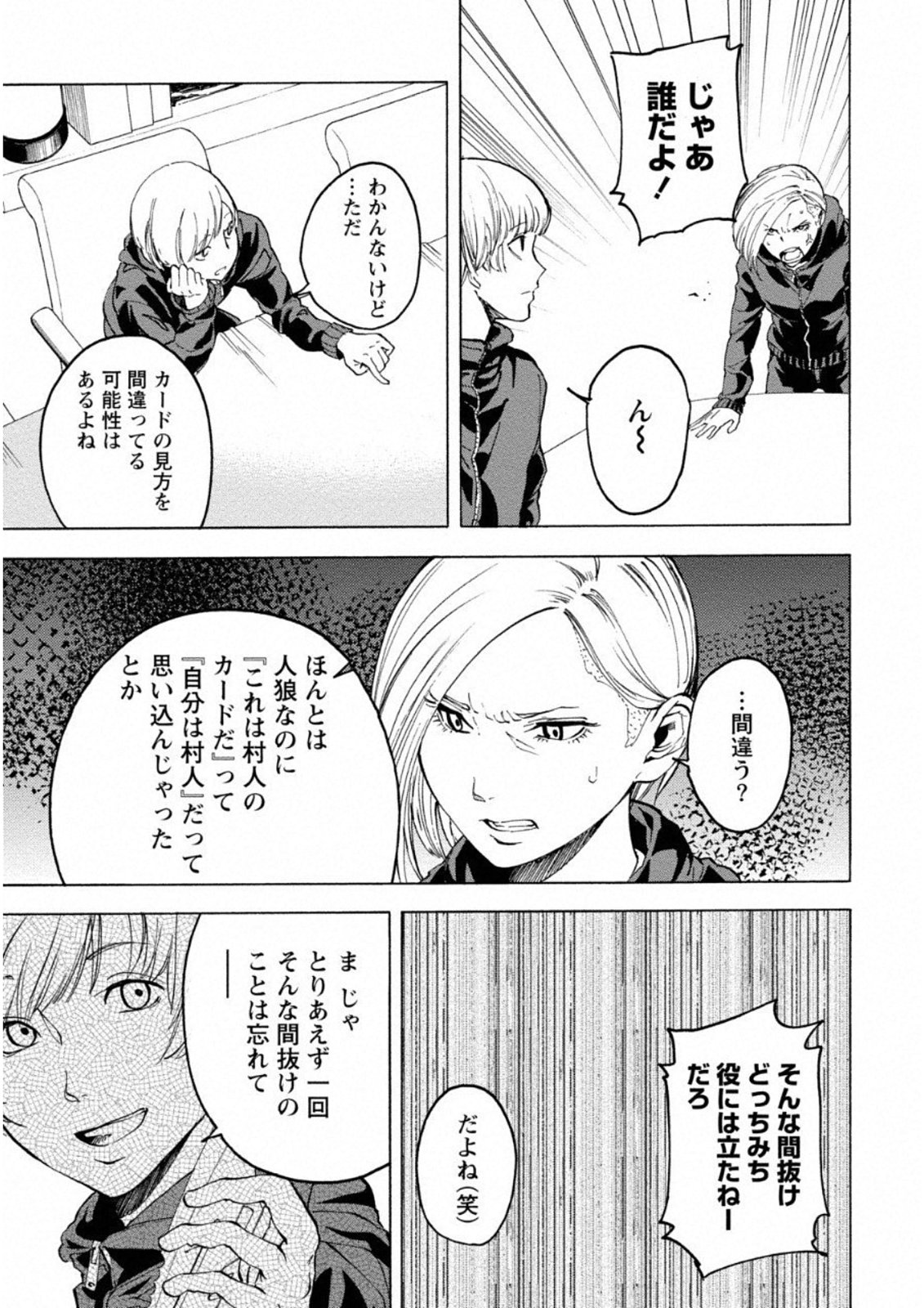 Jinrou Game: Crazy Fox - Chapter 10 - Page 19