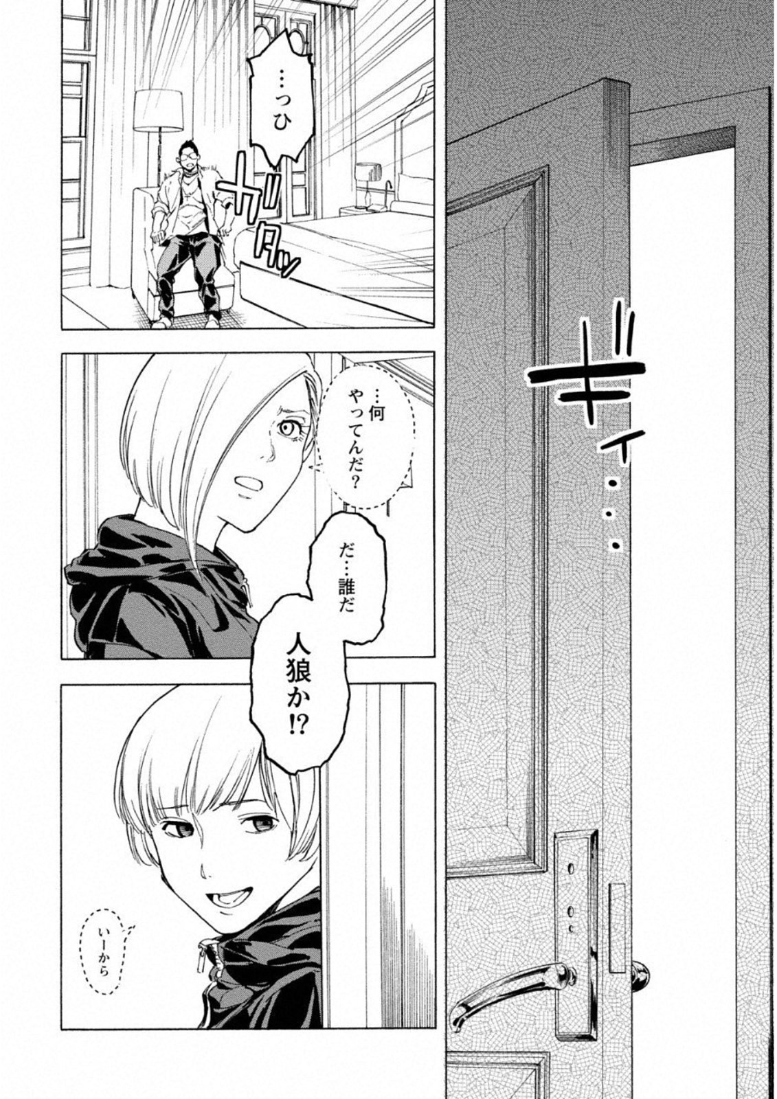 Jinrou Game: Crazy Fox - Chapter 11 - Page 10