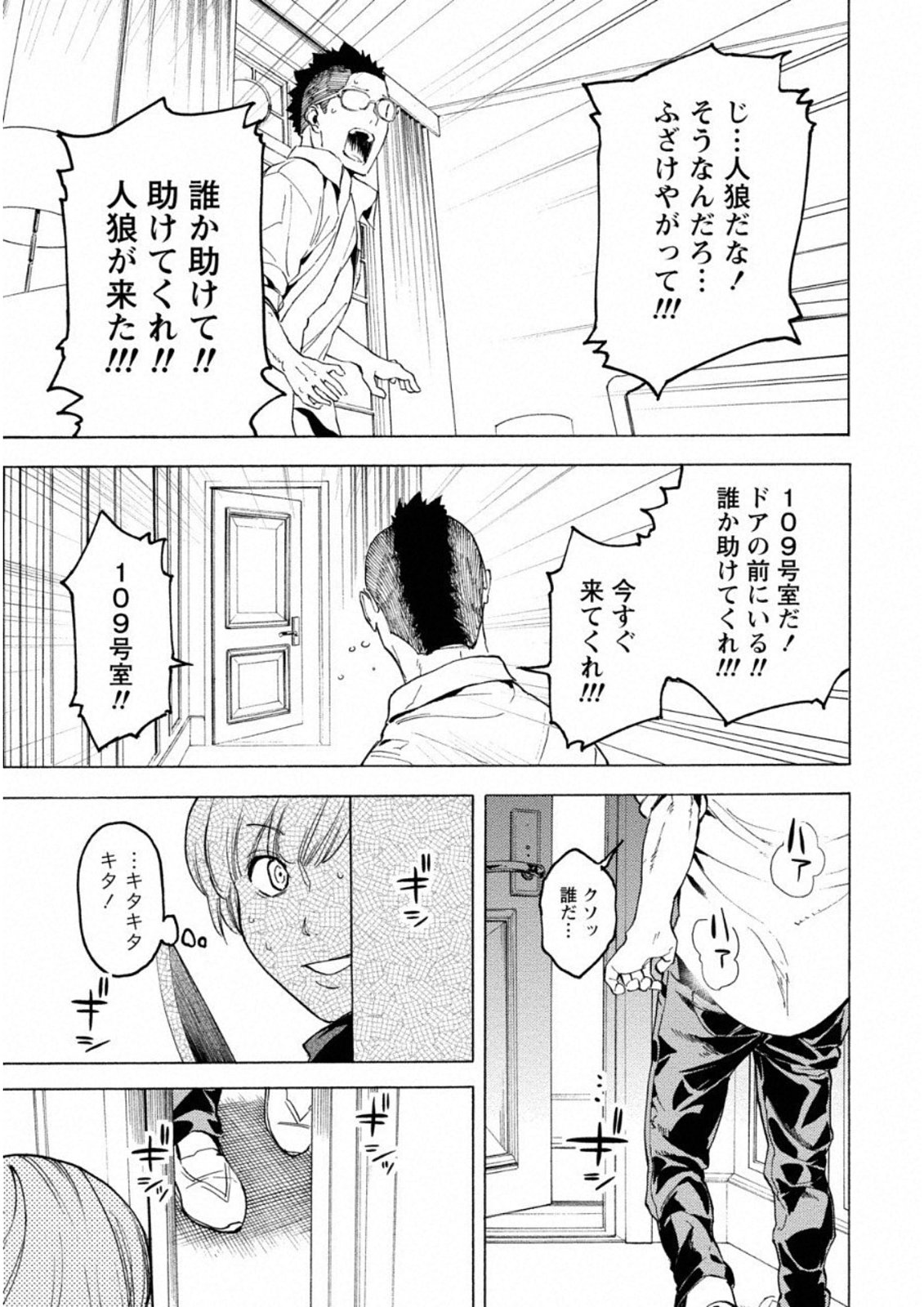 Jinrou Game: Crazy Fox - Chapter 11 - Page 11