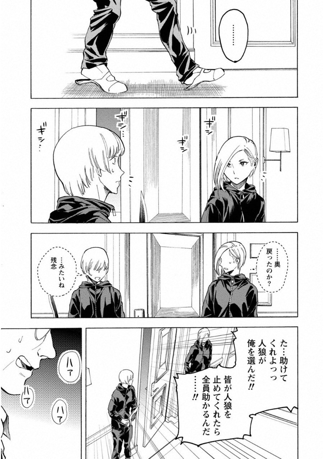 Jinrou Game: Crazy Fox - Chapter 11 - Page 13