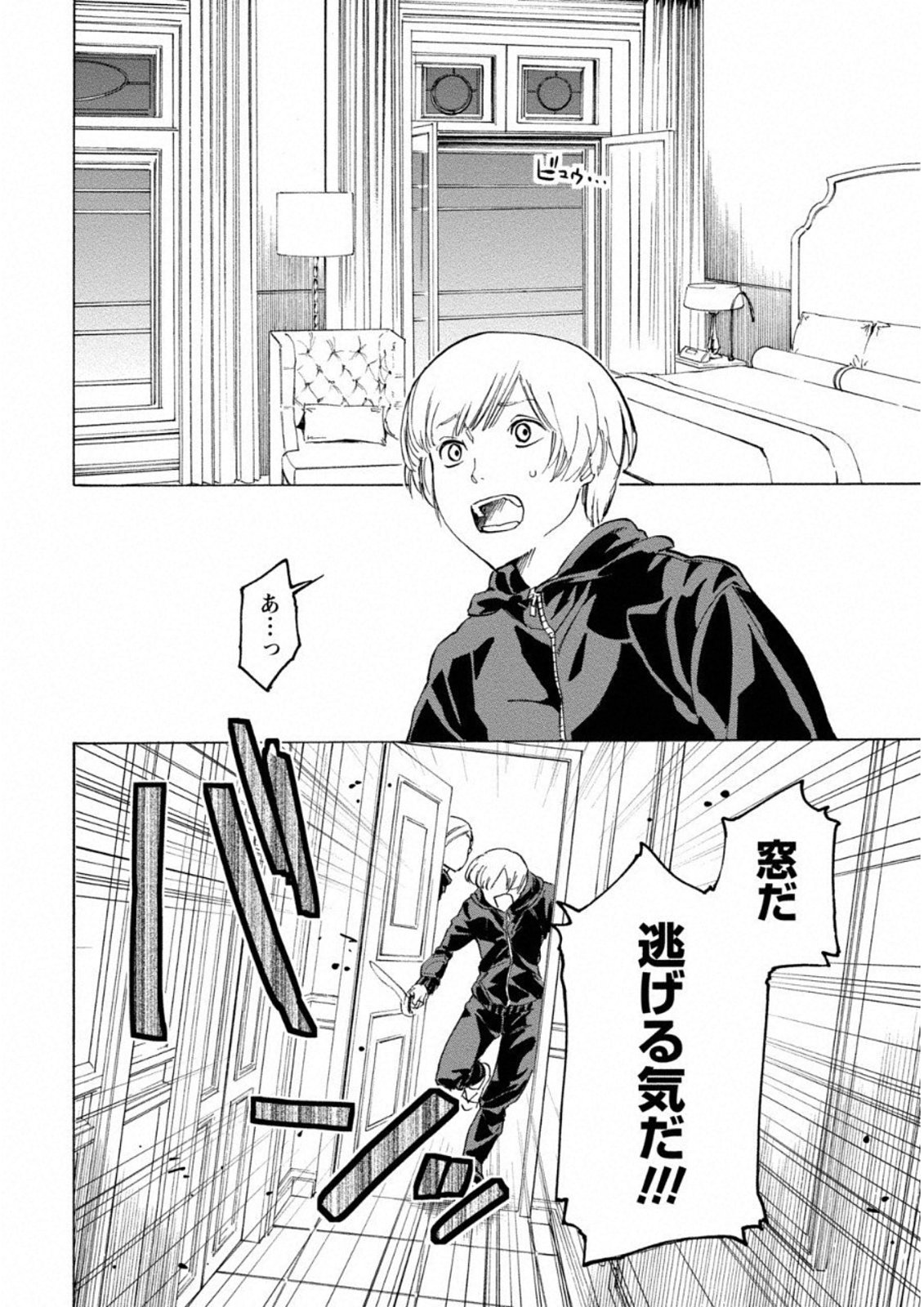 Jinrou Game: Crazy Fox - Chapter 11 - Page 18