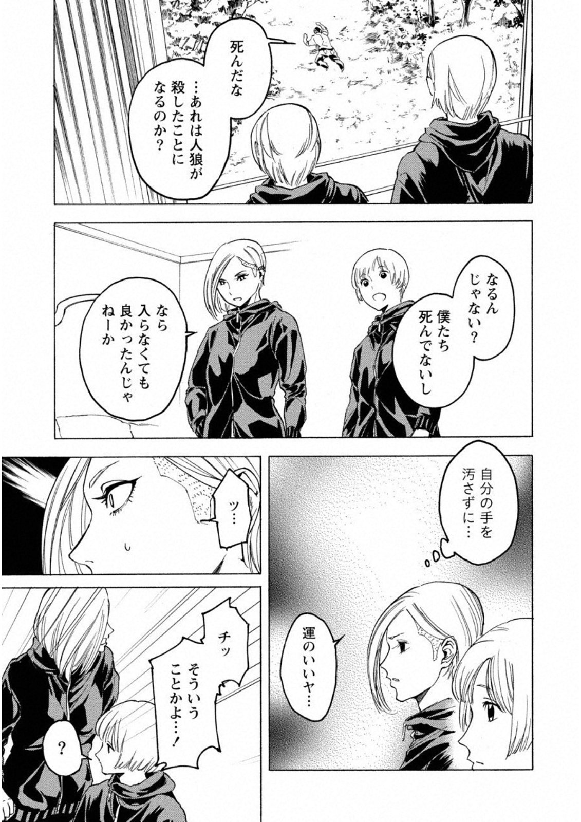 Jinrou Game: Crazy Fox - Chapter 11 - Page 21