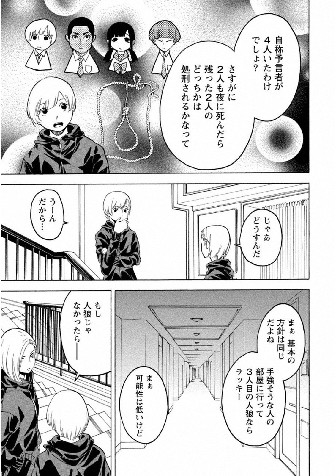 Jinrou Game: Crazy Fox - Chapter 11 - Page 3