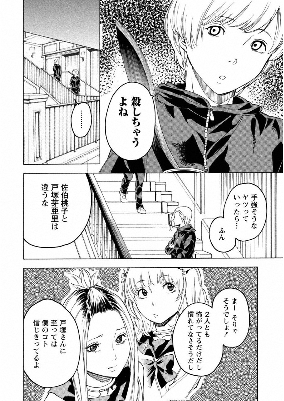 Jinrou Game: Crazy Fox - Chapter 11 - Page 4