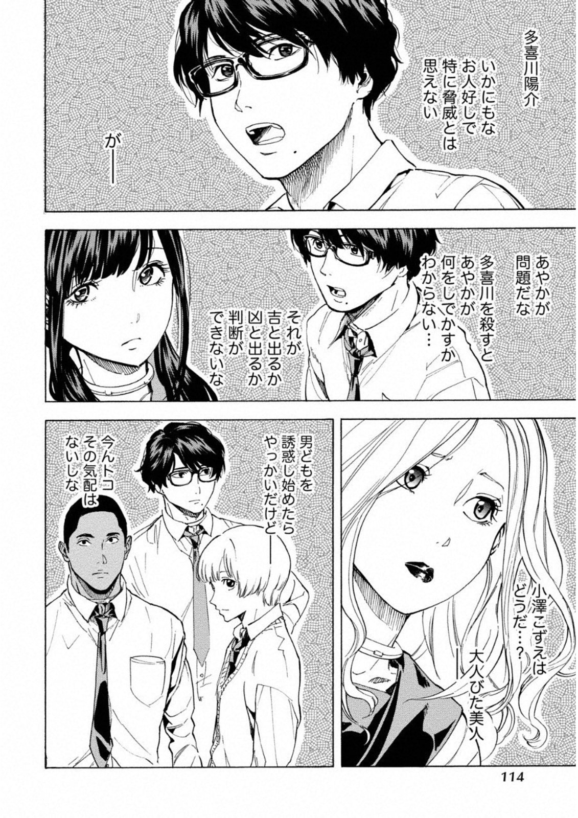 Jinrou Game: Crazy Fox - Chapter 11 - Page 6