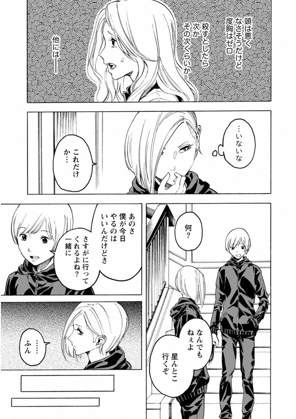 Jinrou Game: Crazy Fox - Chapter 11 - Page 7