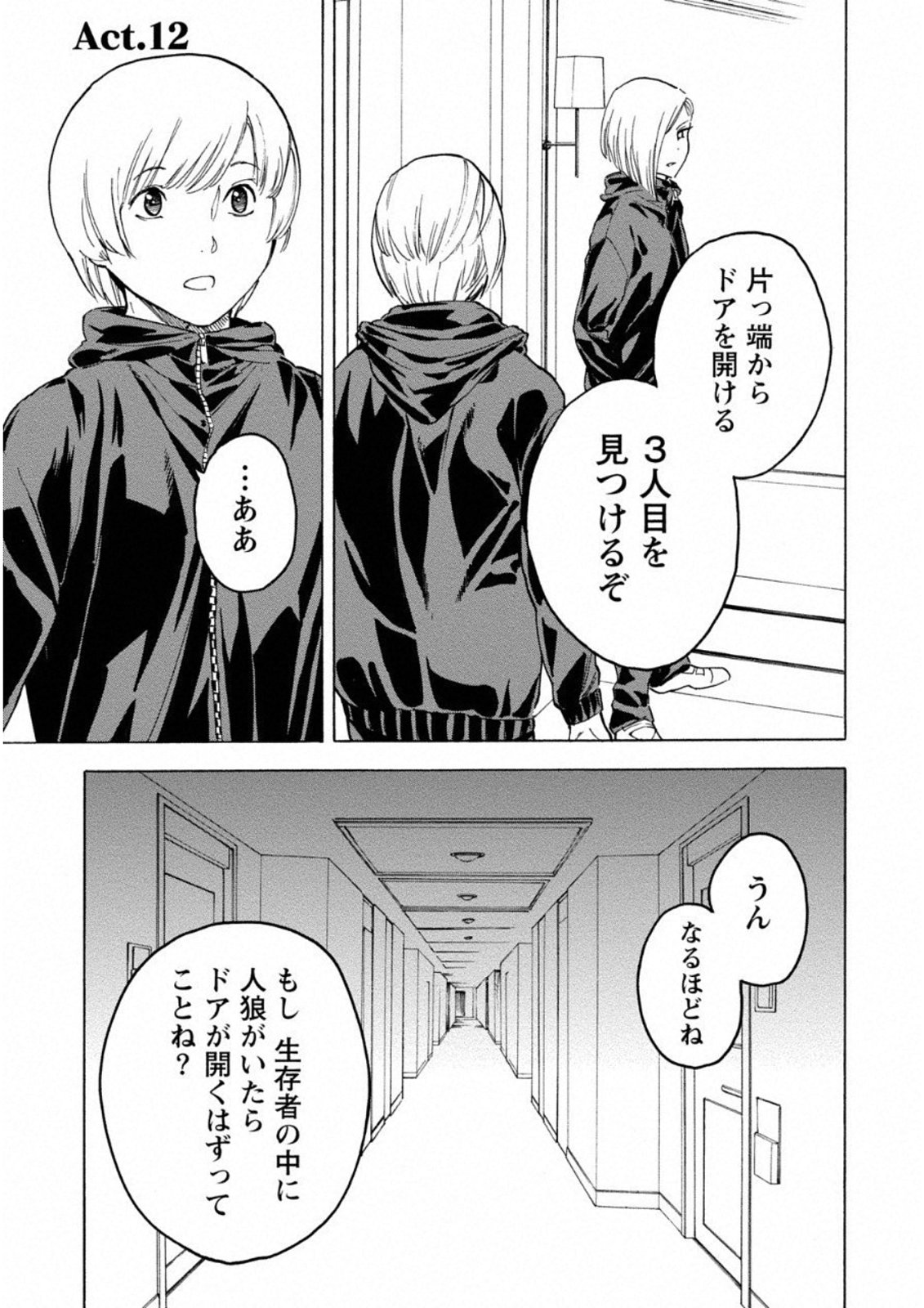 Jinrou Game: Crazy Fox - Chapter 12 - Page 1