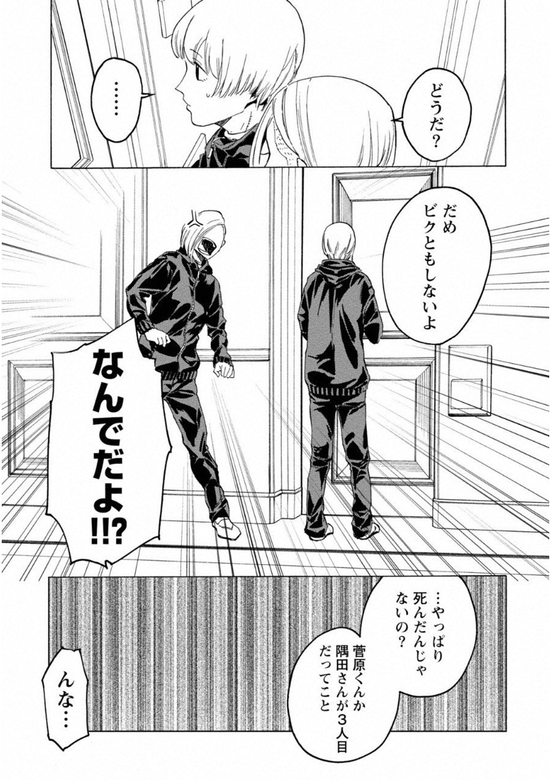 Jinrou Game: Crazy Fox - Chapter 12 - Page 11