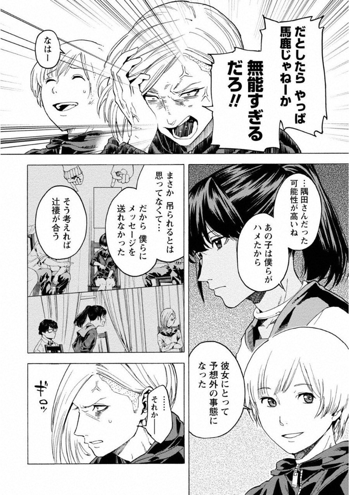 Jinrou Game: Crazy Fox - Chapter 12 - Page 12