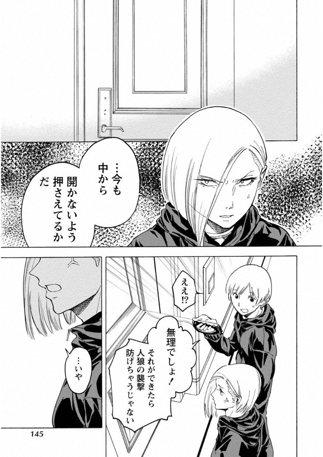 Jinrou Game: Crazy Fox - Chapter 12 - Page 13