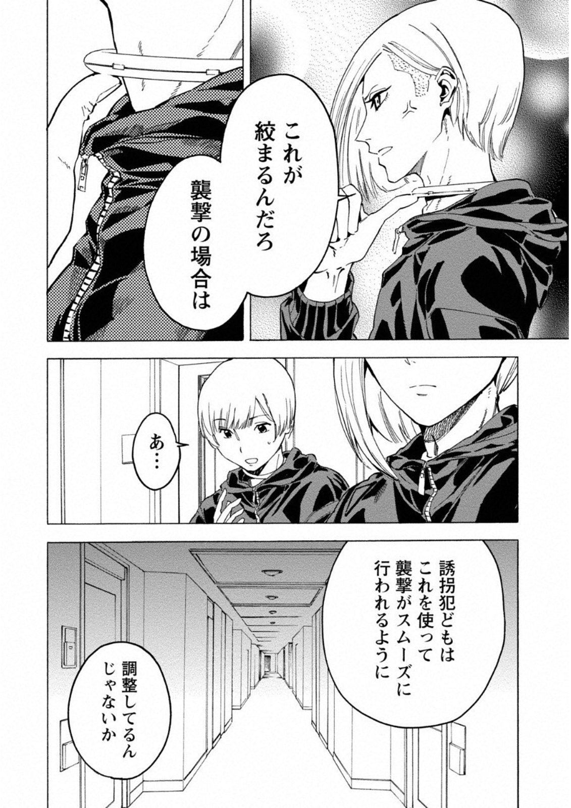 Jinrou Game: Crazy Fox - Chapter 12 - Page 14