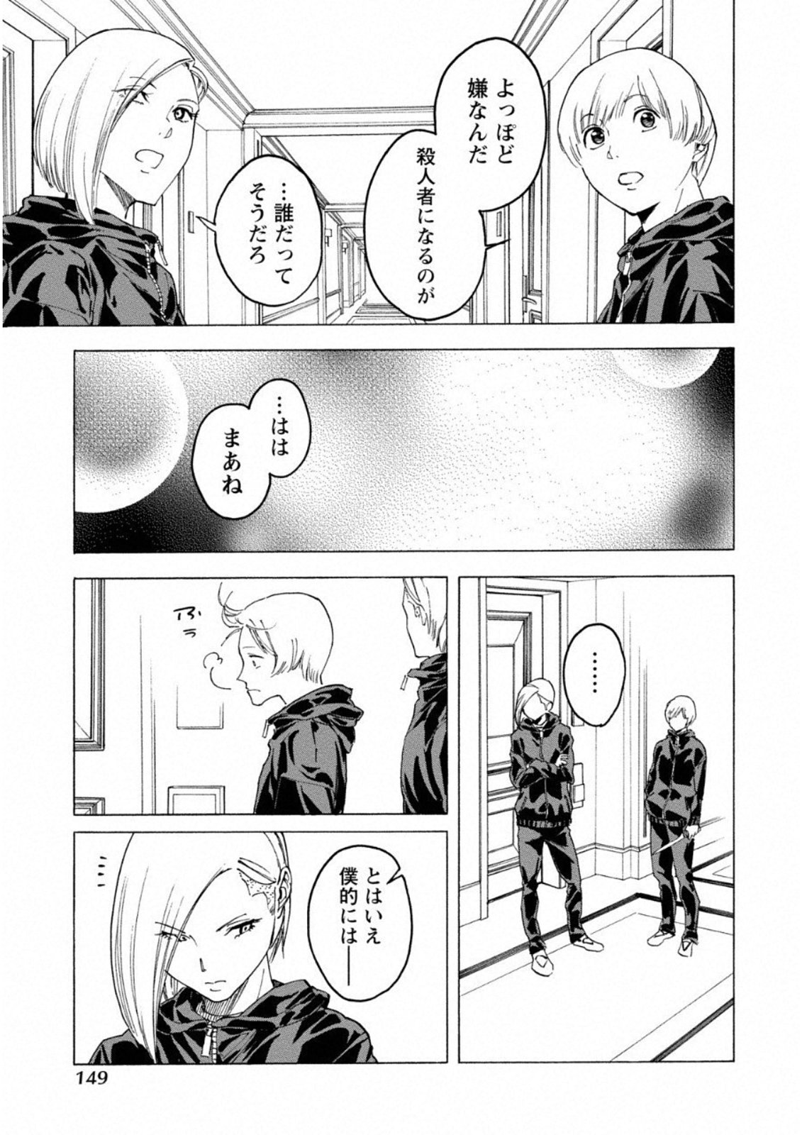 Jinrou Game: Crazy Fox - Chapter 12 - Page 17