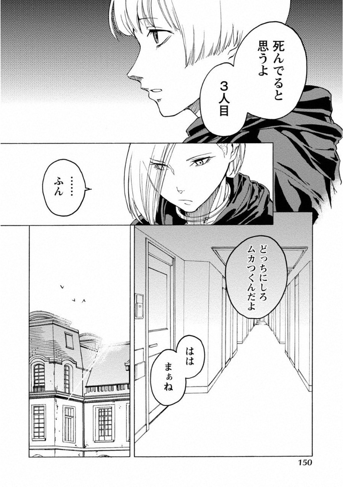 Jinrou Game: Crazy Fox - Chapter 12 - Page 18