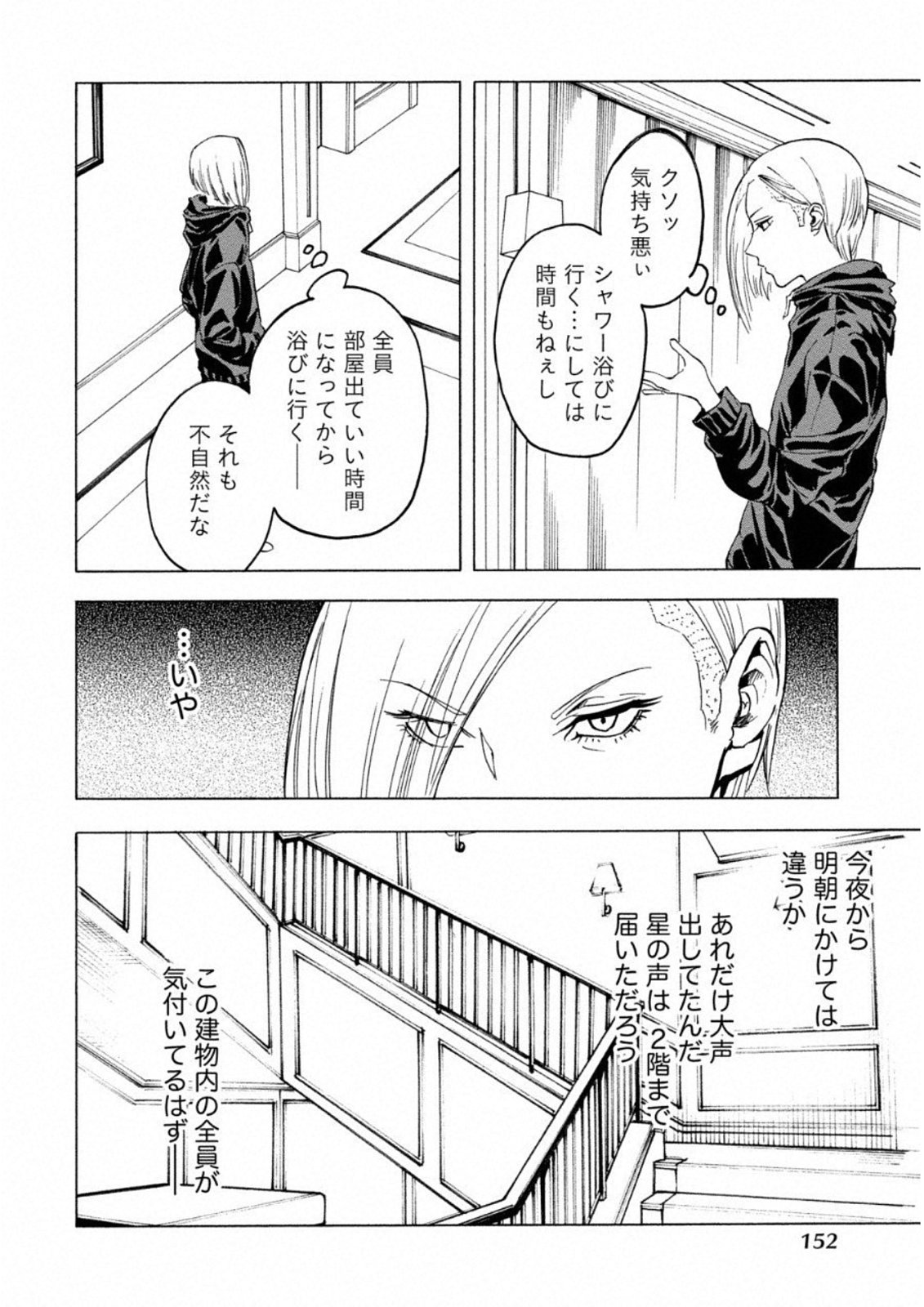 Jinrou Game: Crazy Fox - Chapter 12 - Page 20