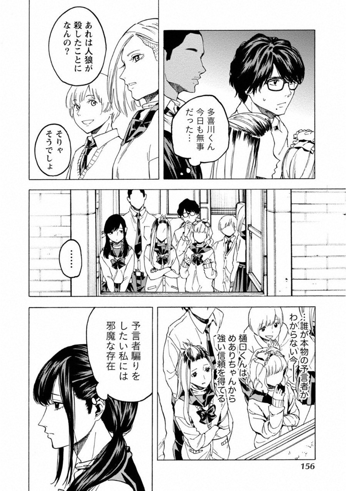 Jinrou Game: Crazy Fox - Chapter 12 - Page 24