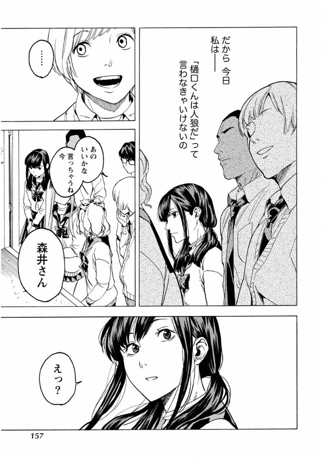 Jinrou Game: Crazy Fox - Chapter 12 - Page 25