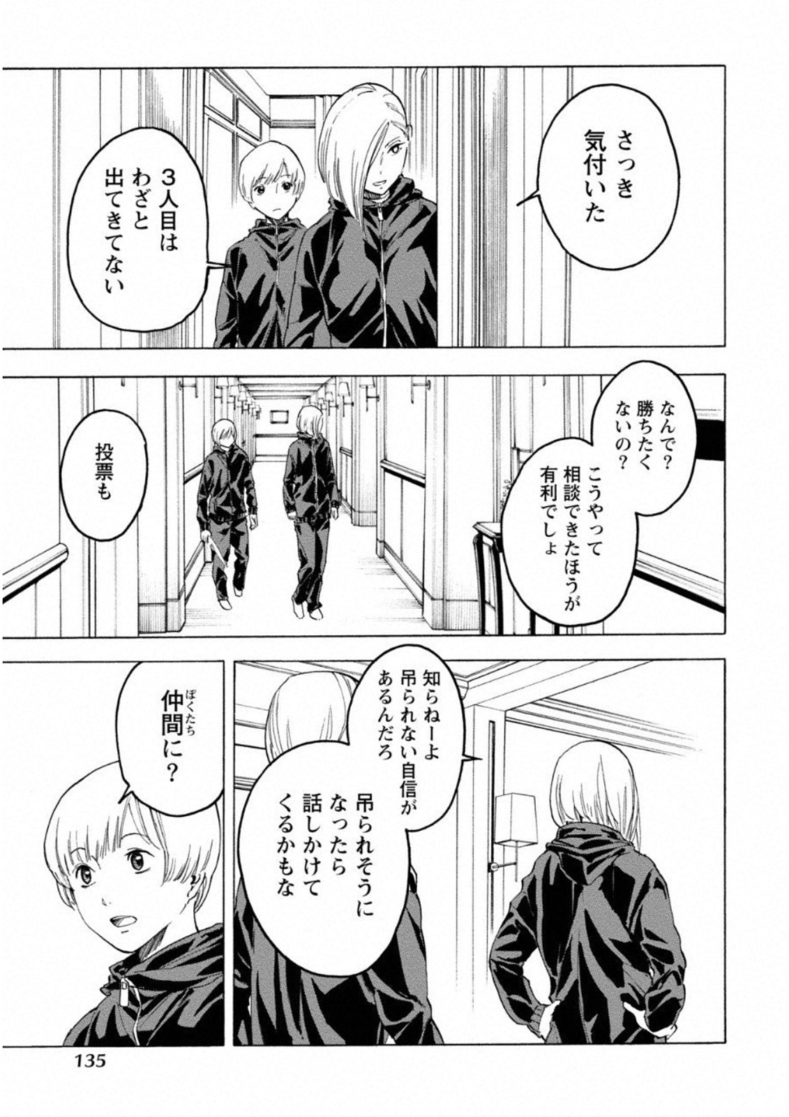 Jinrou Game: Crazy Fox - Chapter 12 - Page 3