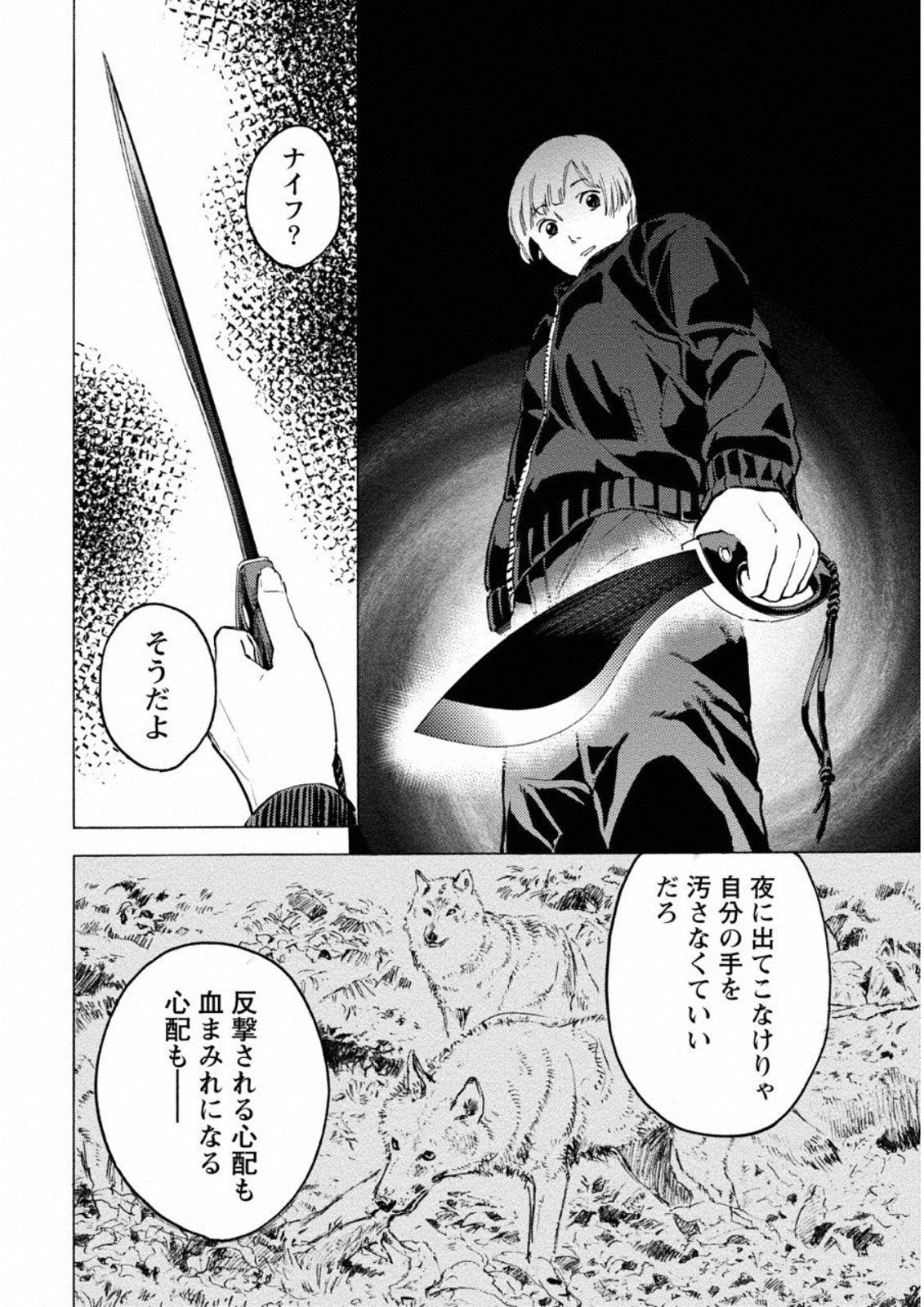 Jinrou Game: Crazy Fox - Chapter 12 - Page 6