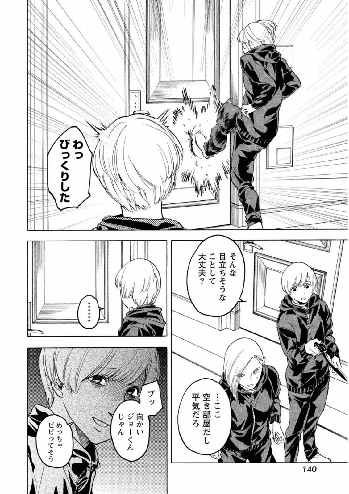 Jinrou Game: Crazy Fox - Chapter 12 - Page 8