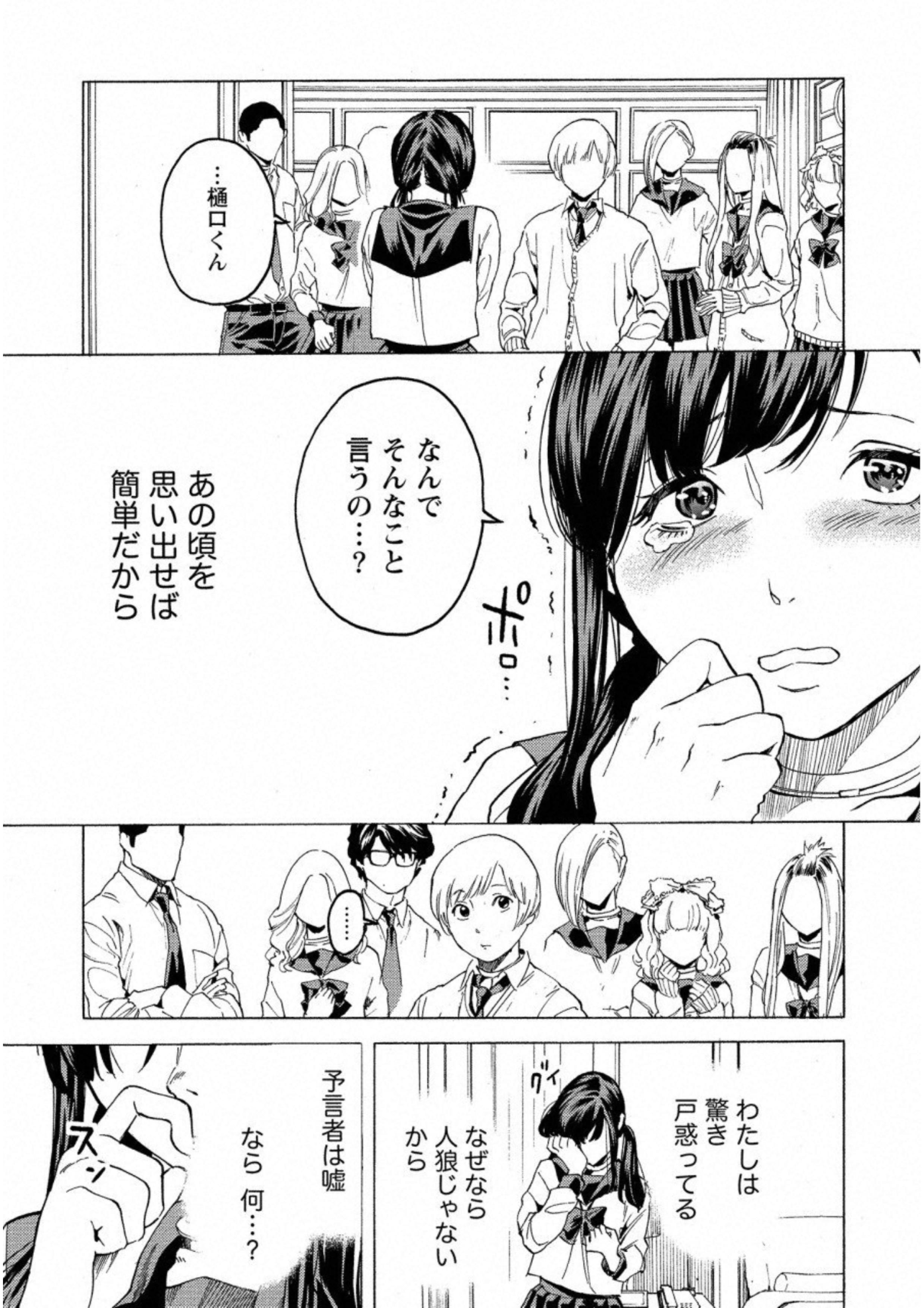 Jinrou Game: Crazy Fox - Chapter 13 - Page 13