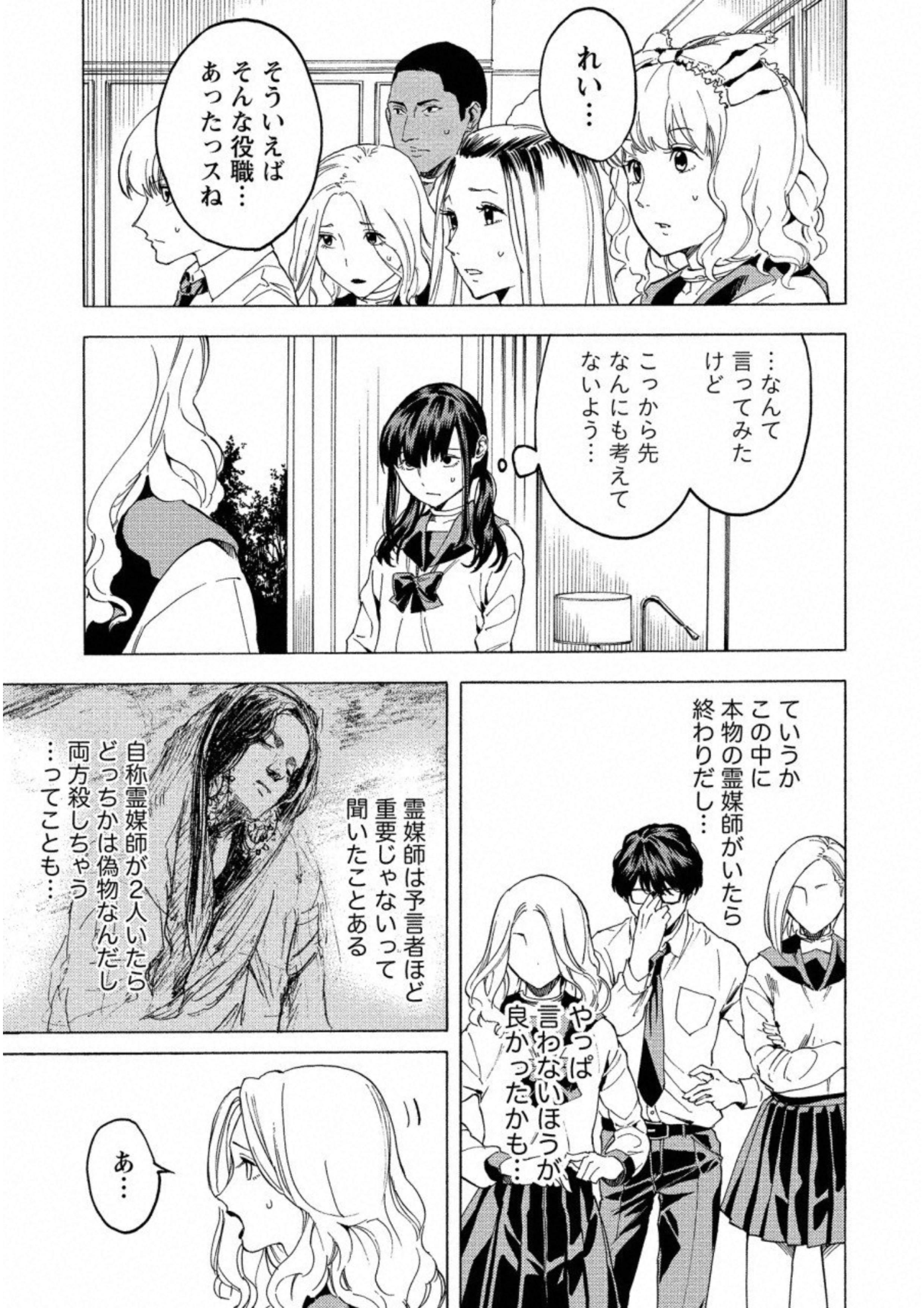 Jinrou Game: Crazy Fox - Chapter 13 - Page 15