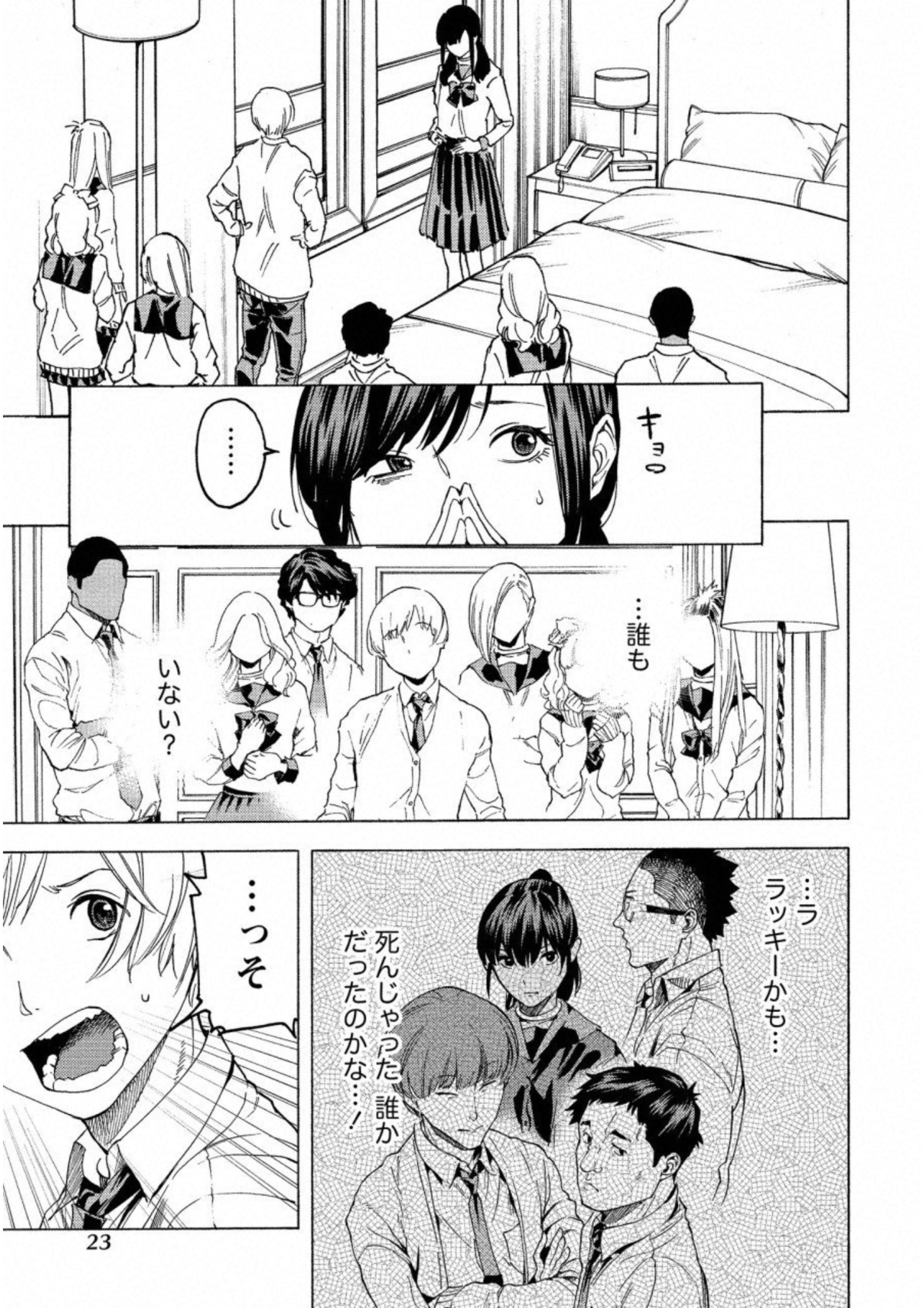 Jinrou Game: Crazy Fox - Chapter 13 - Page 19