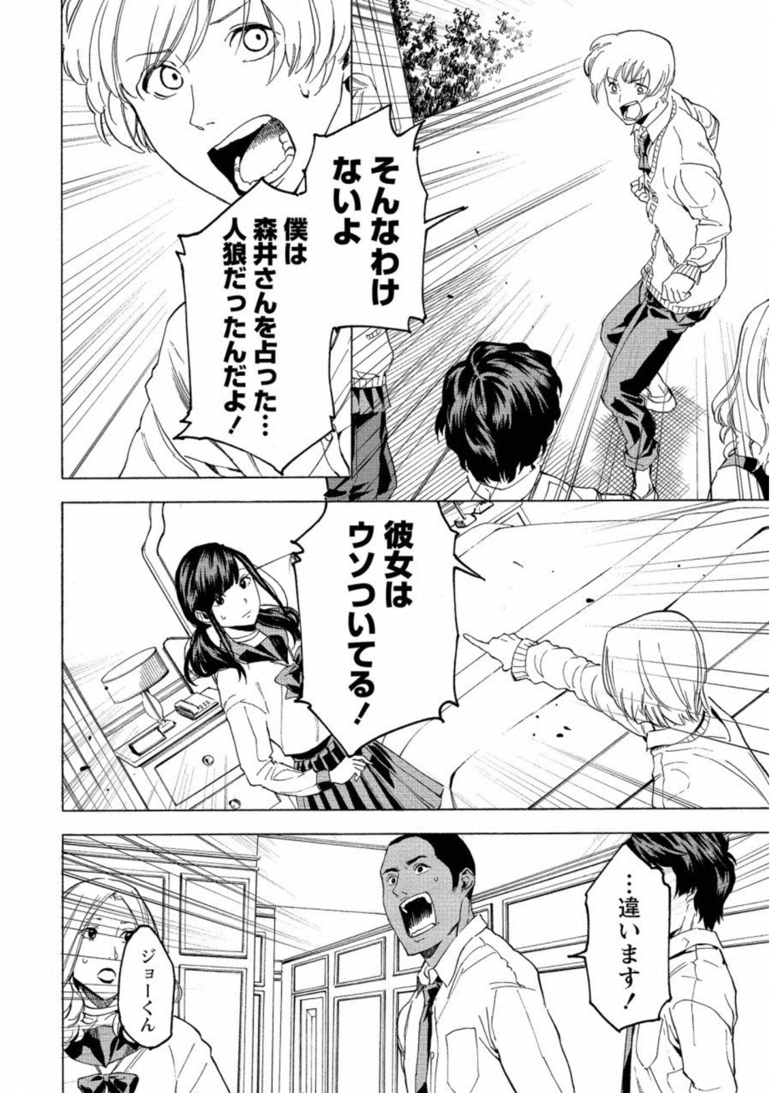 Jinrou Game: Crazy Fox - Chapter 13 - Page 20