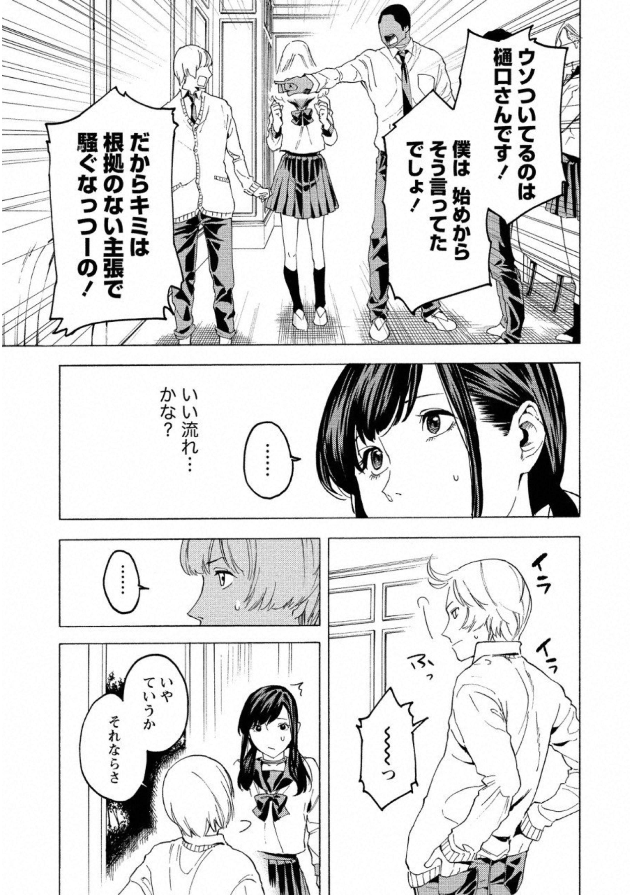 Jinrou Game: Crazy Fox - Chapter 13 - Page 21