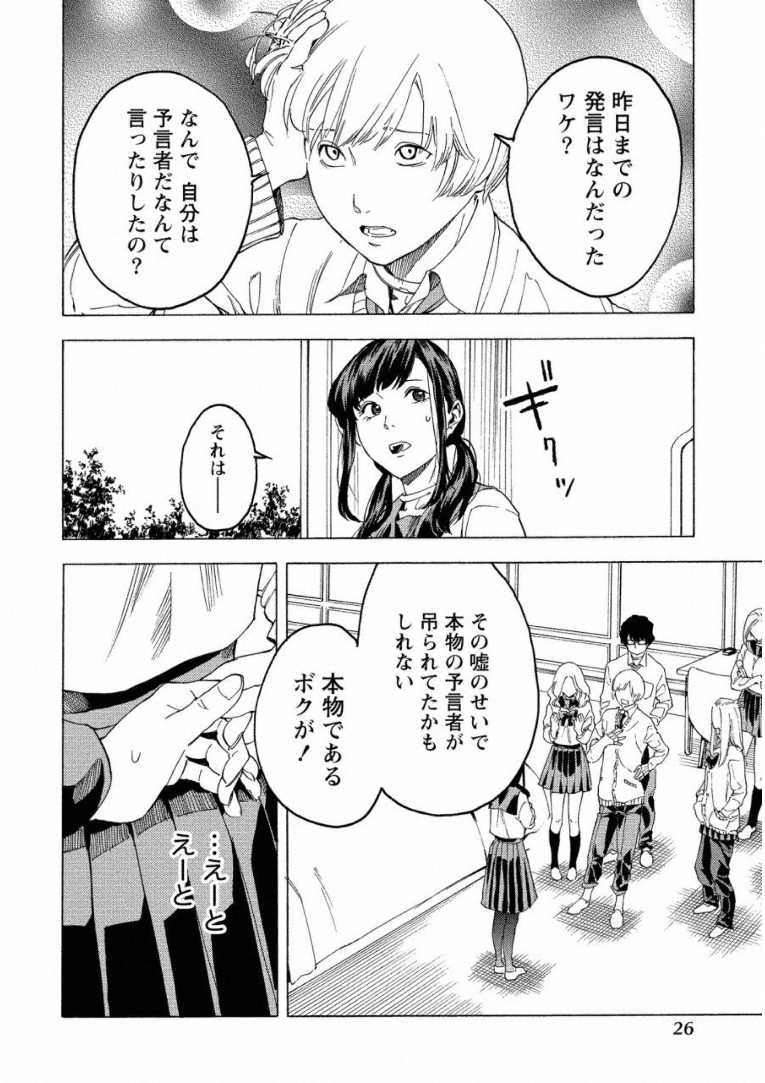 Jinrou Game: Crazy Fox - Chapter 13 - Page 22