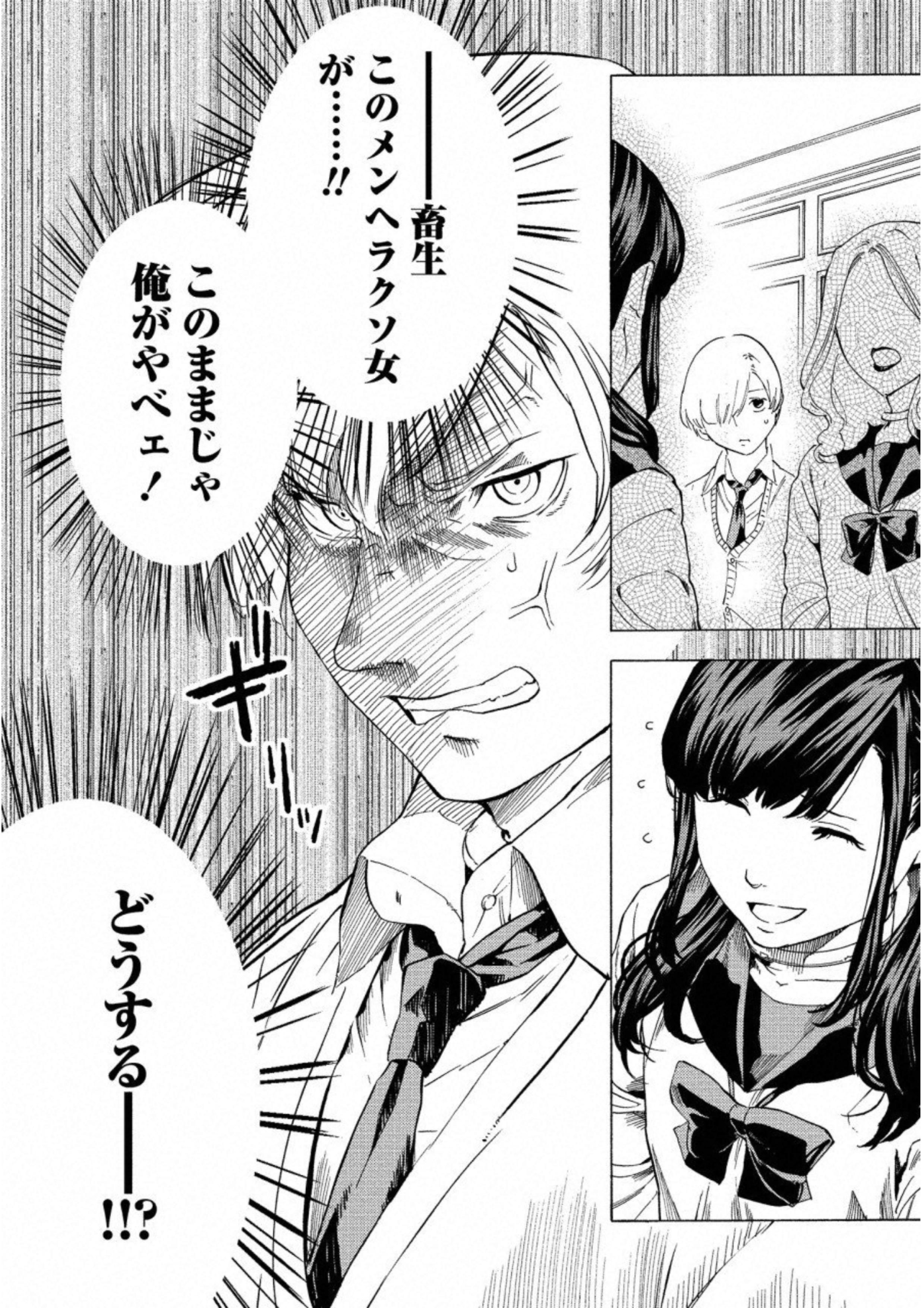 Jinrou Game: Crazy Fox - Chapter 13 - Page 26