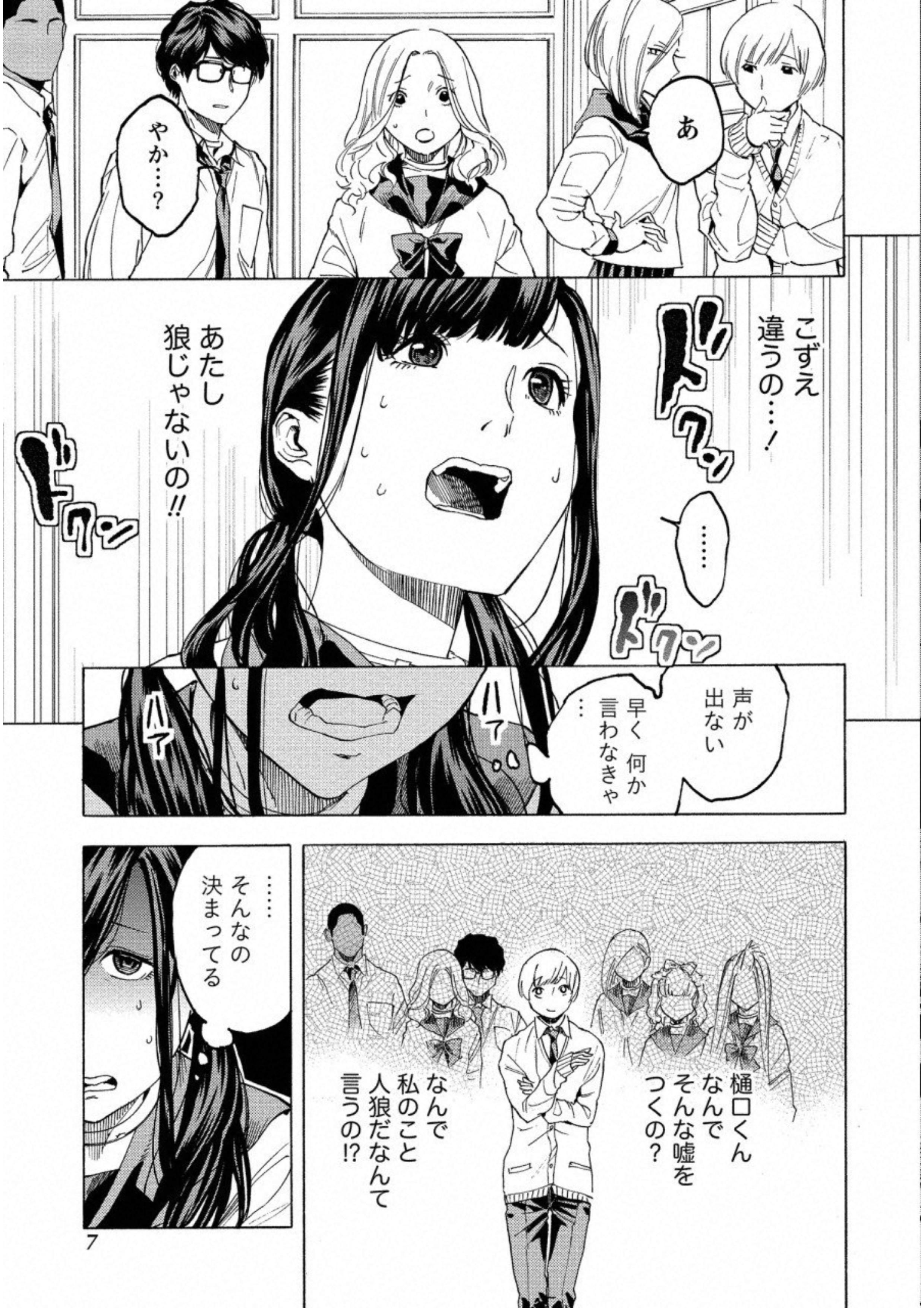 Jinrou Game: Crazy Fox - Chapter 13 - Page 3