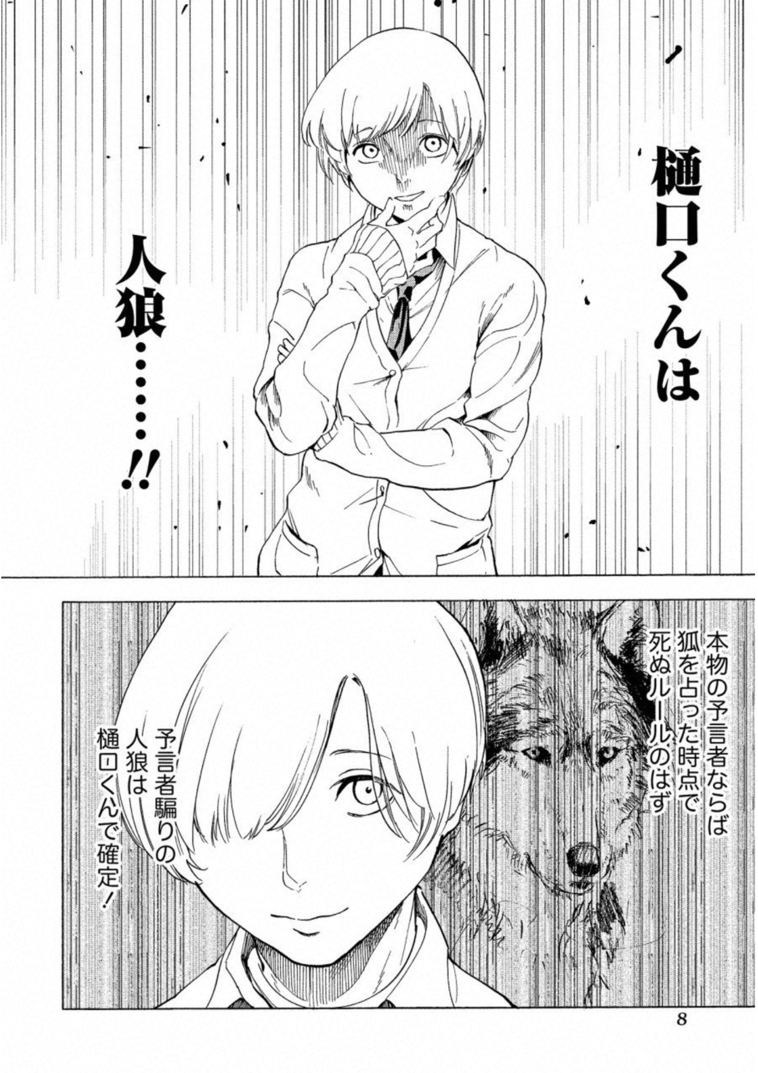 Jinrou Game: Crazy Fox - Chapter 13 - Page 4