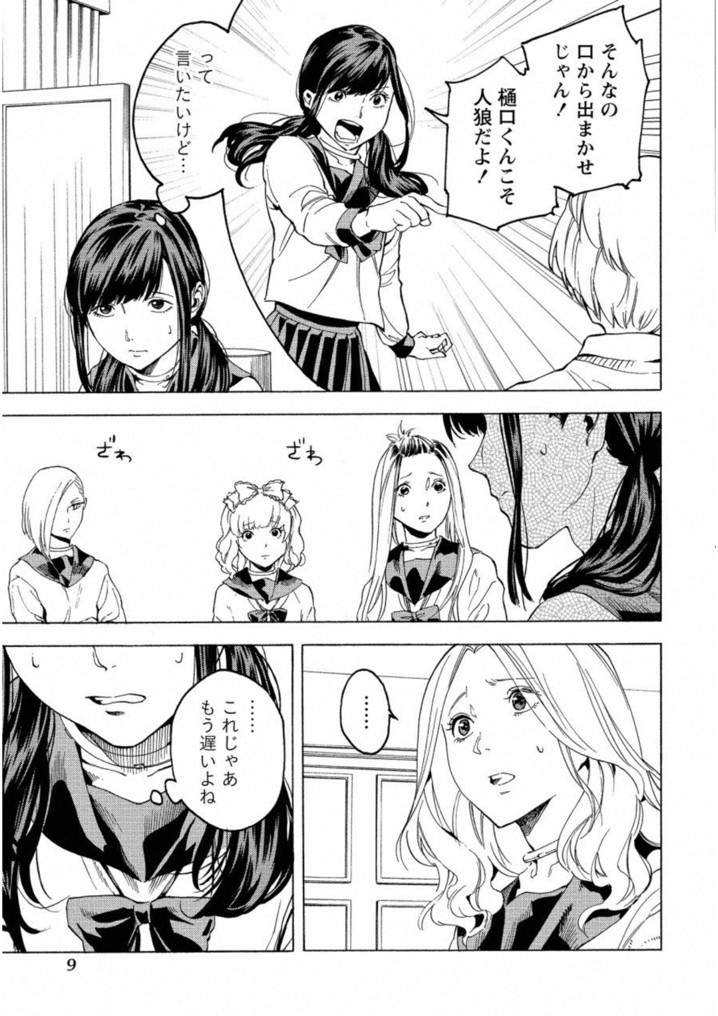 Jinrou Game: Crazy Fox - Chapter 13 - Page 5