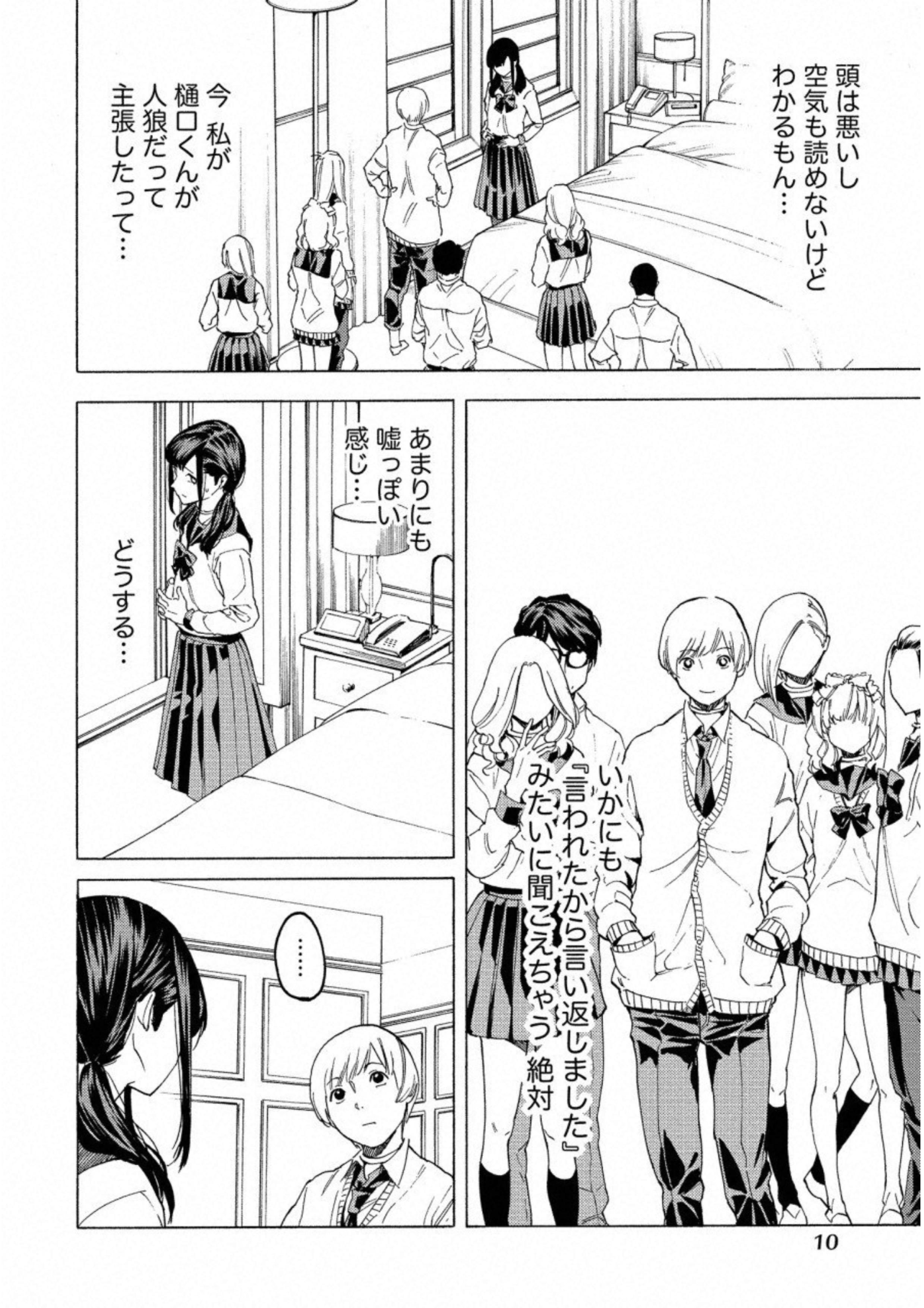 Jinrou Game: Crazy Fox - Chapter 13 - Page 6