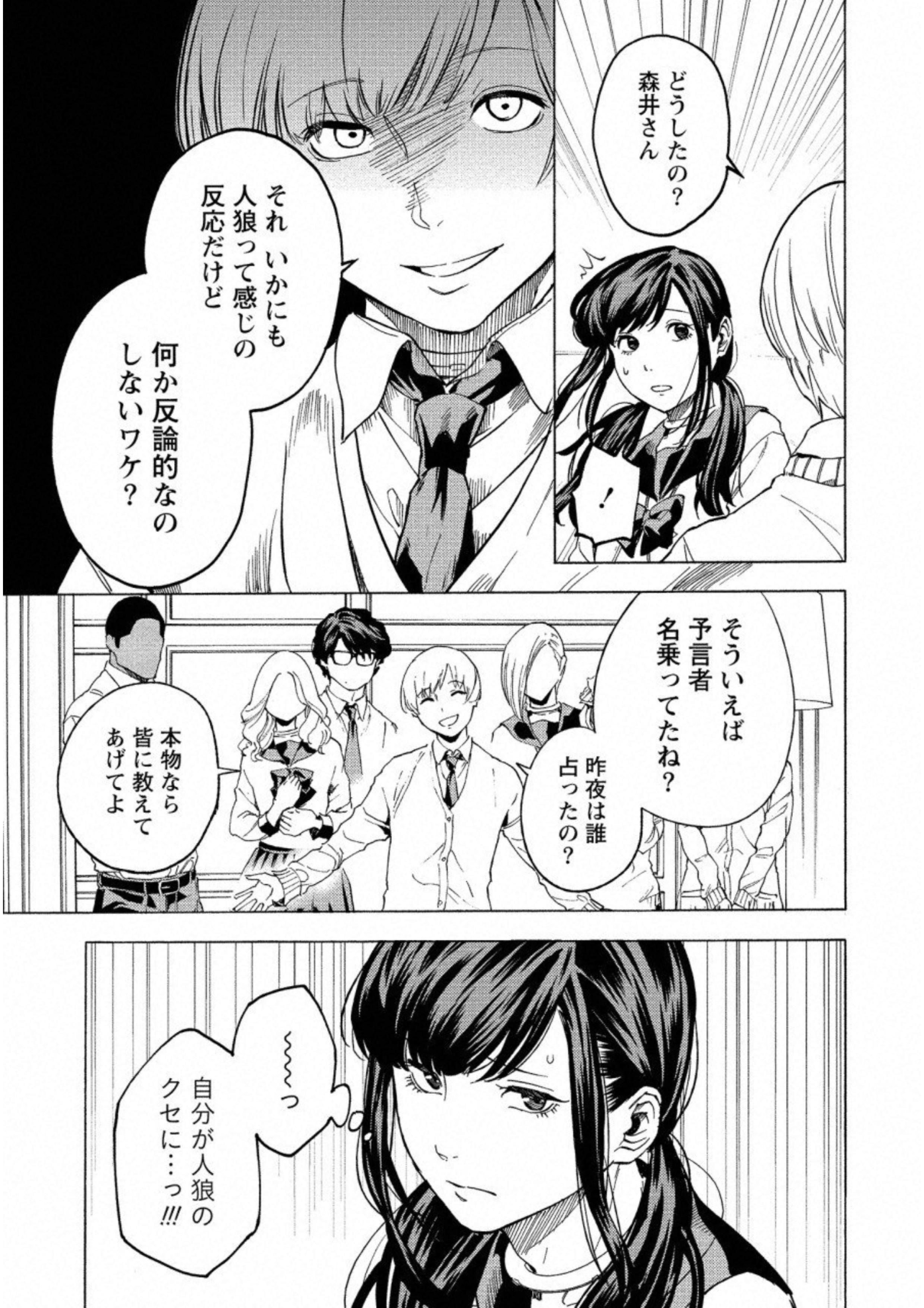 Jinrou Game: Crazy Fox - Chapter 13 - Page 7