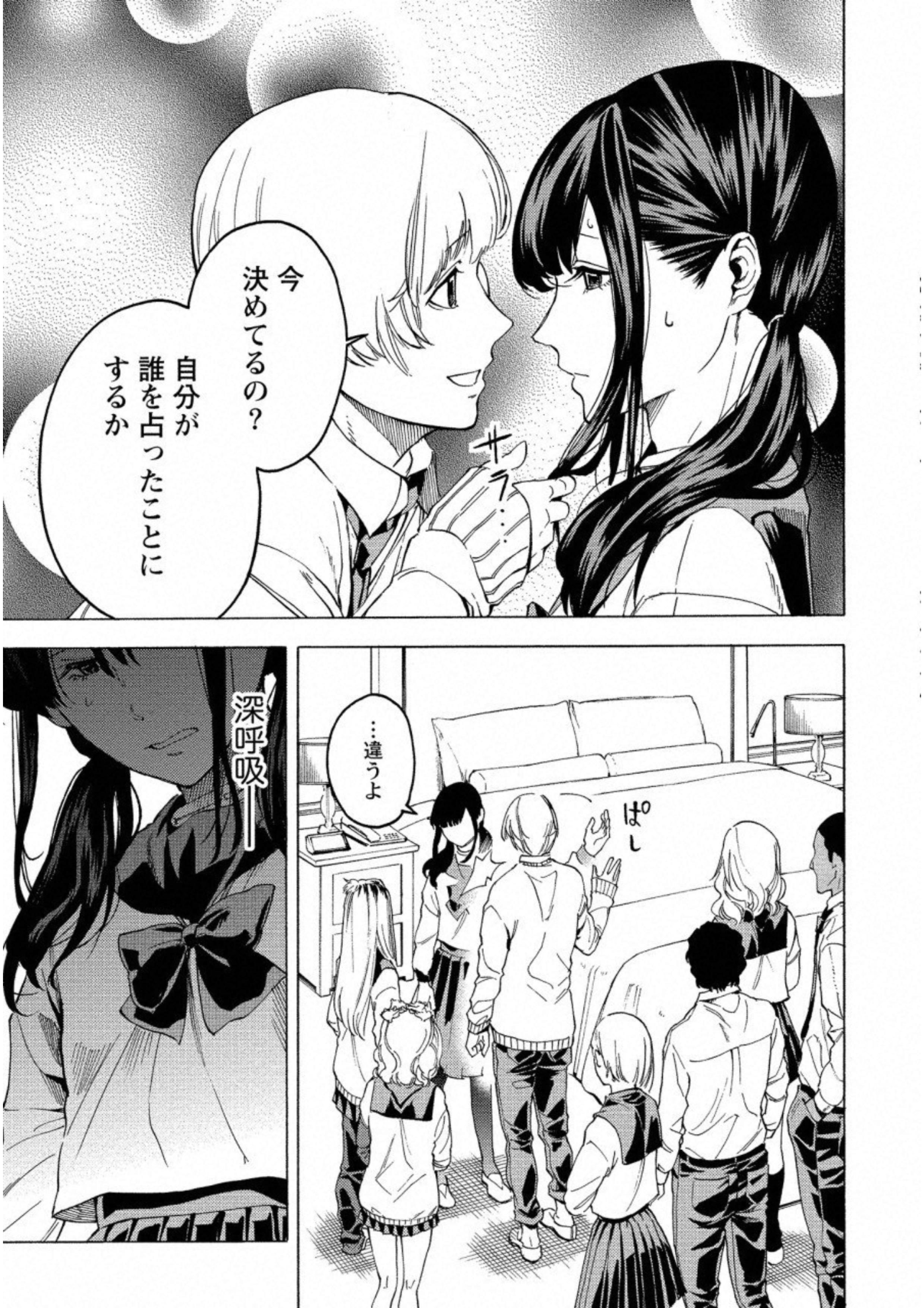 Jinrou Game: Crazy Fox - Chapter 13 - Page 9