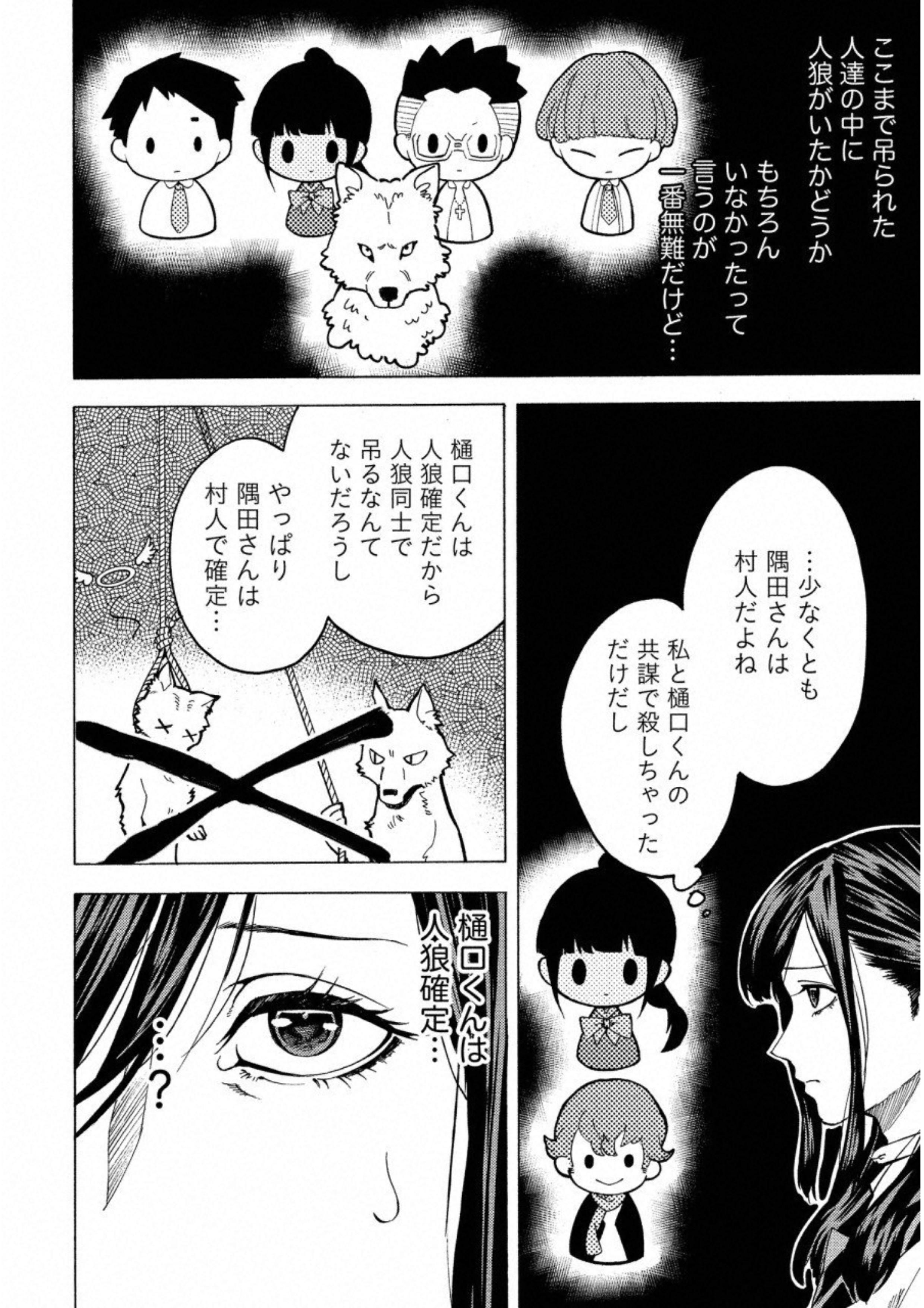 Jinrou Game: Crazy Fox - Chapter 14 - Page 10